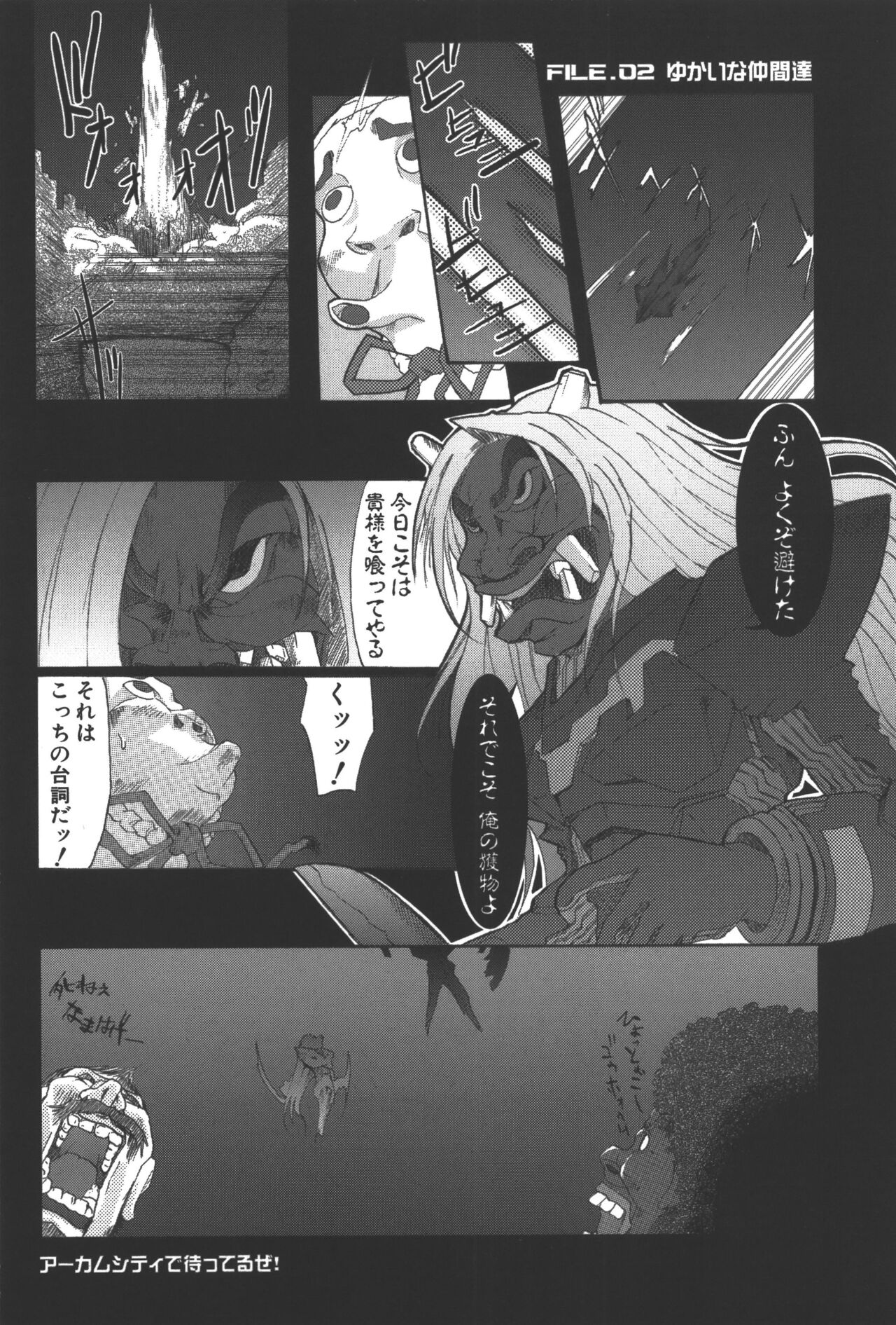 Zanma Taisei Demonbane Comic Anthology - Page 85