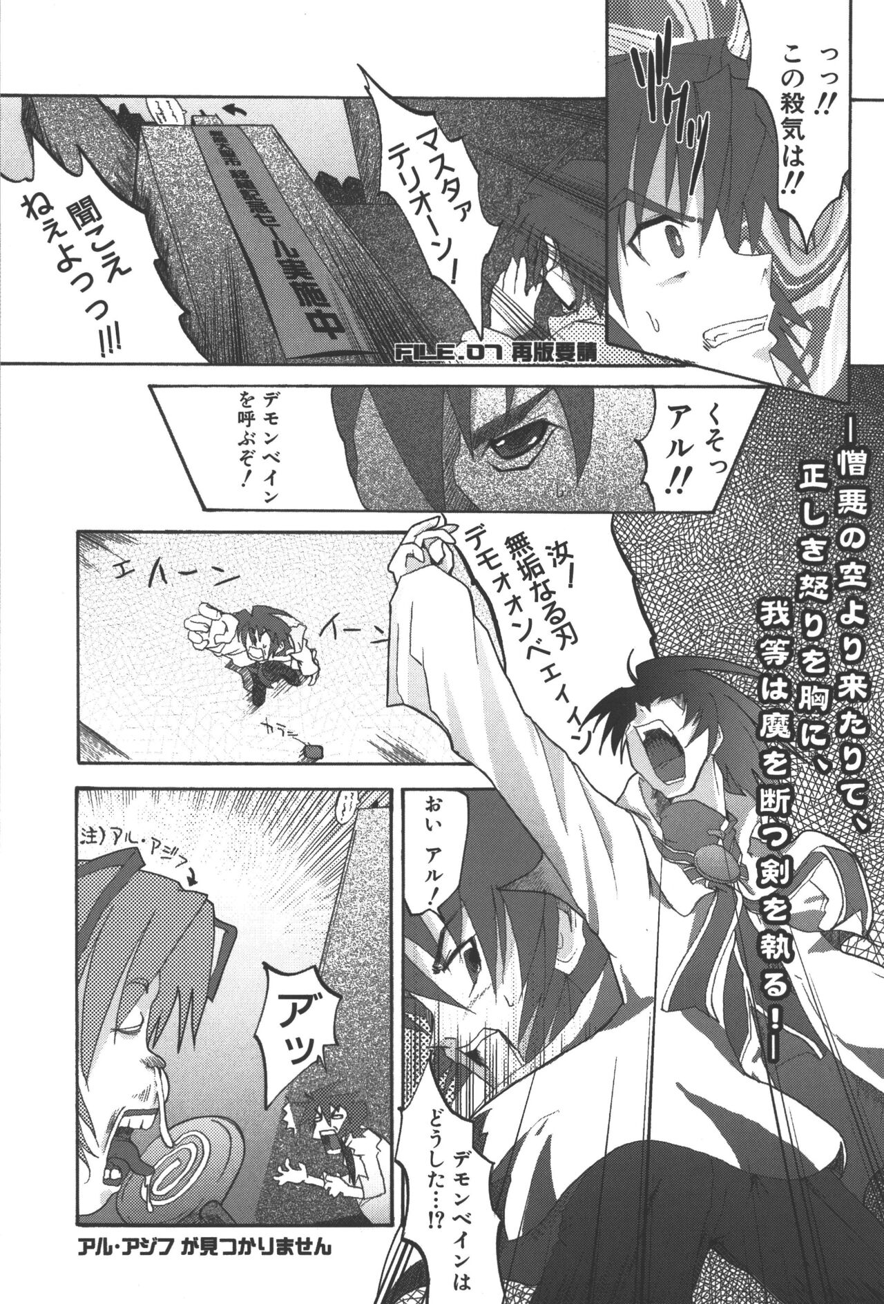 Zanma Taisei Demonbane Comic Anthology - Page 90