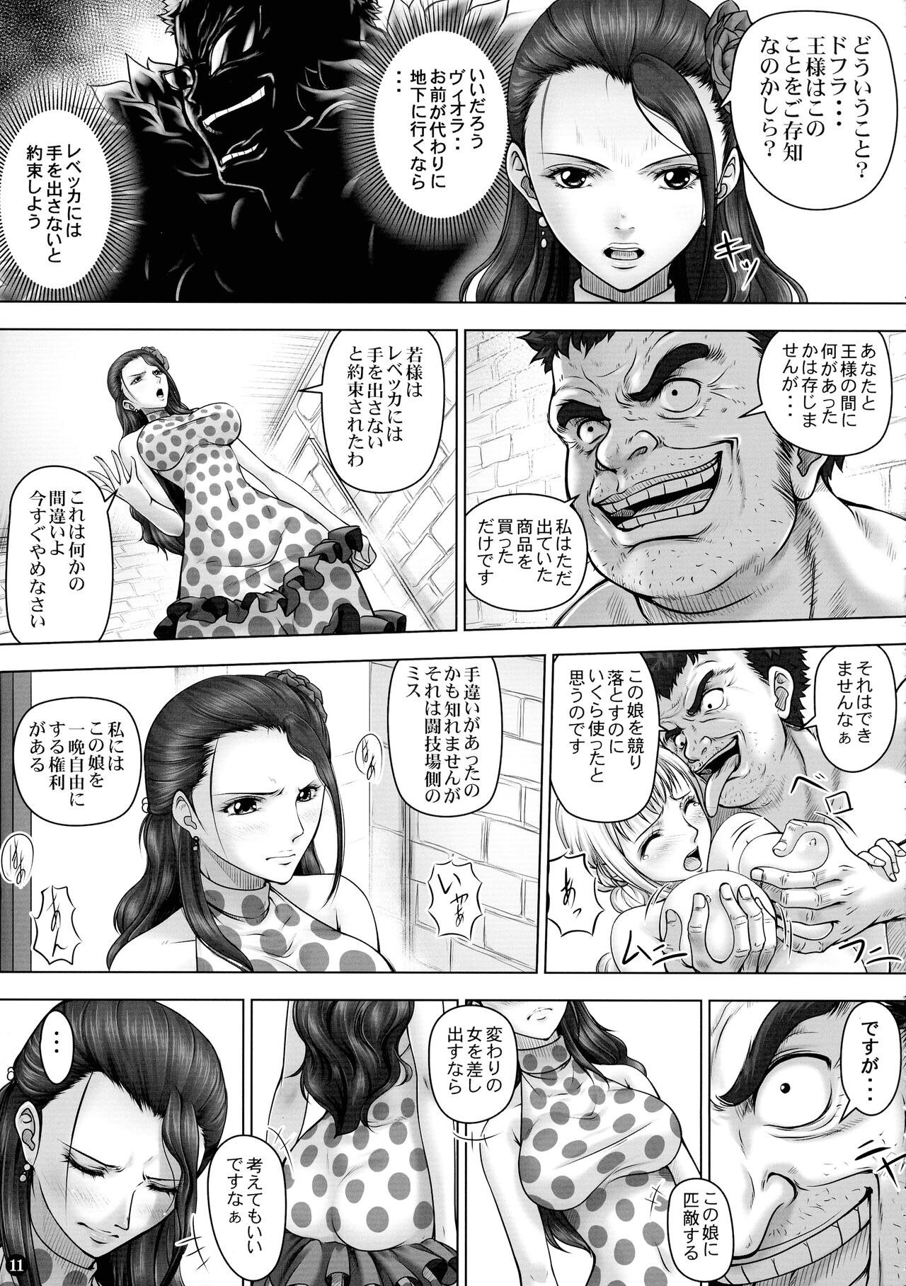 VANQUISH Ni - Page 11