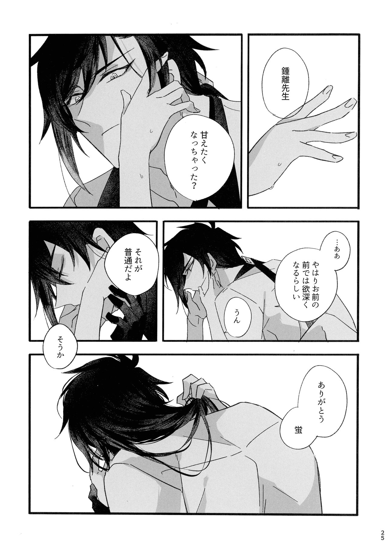 Kikasete Sensei - Page 24