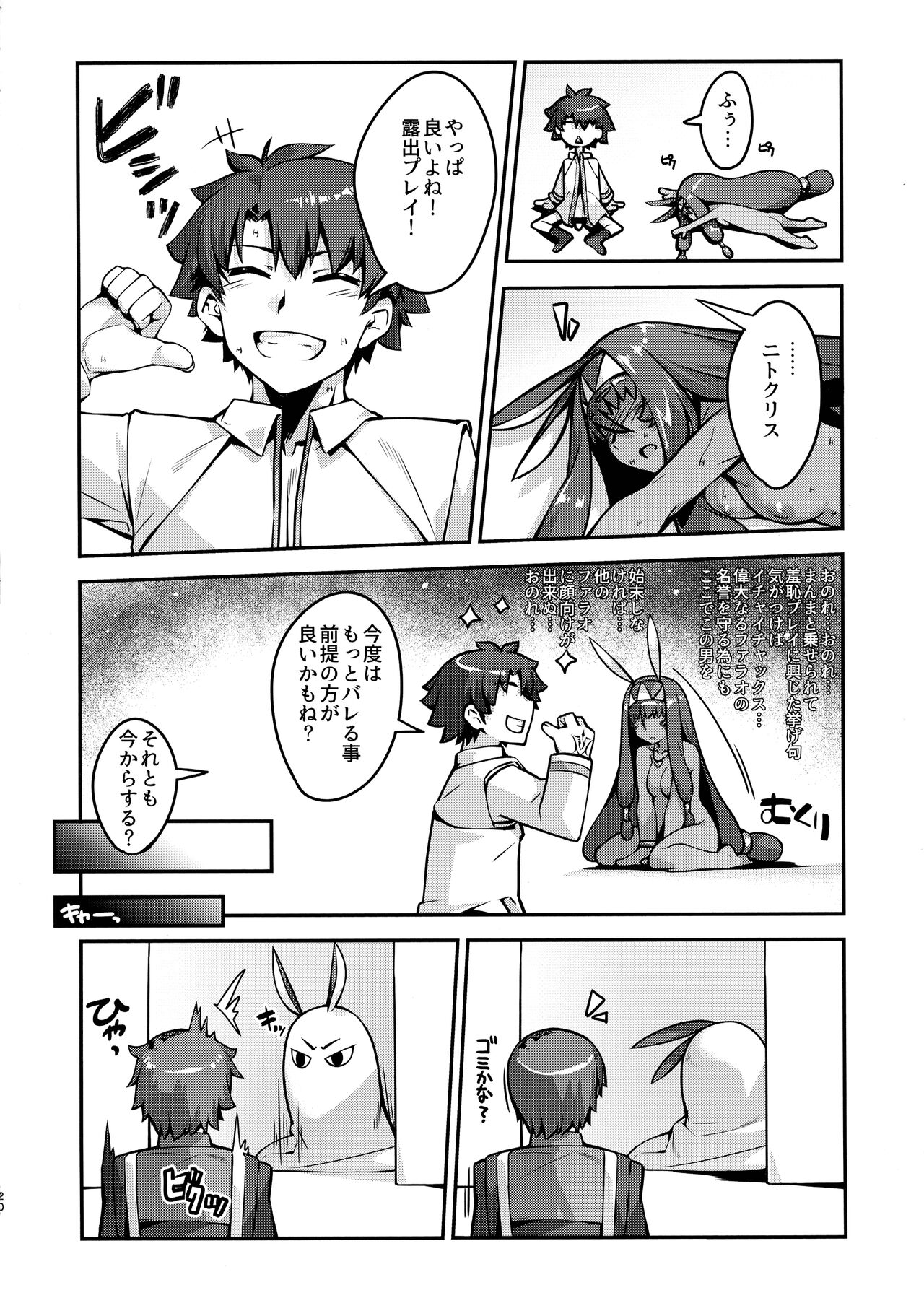 Roshutsu no Susume - Page 19