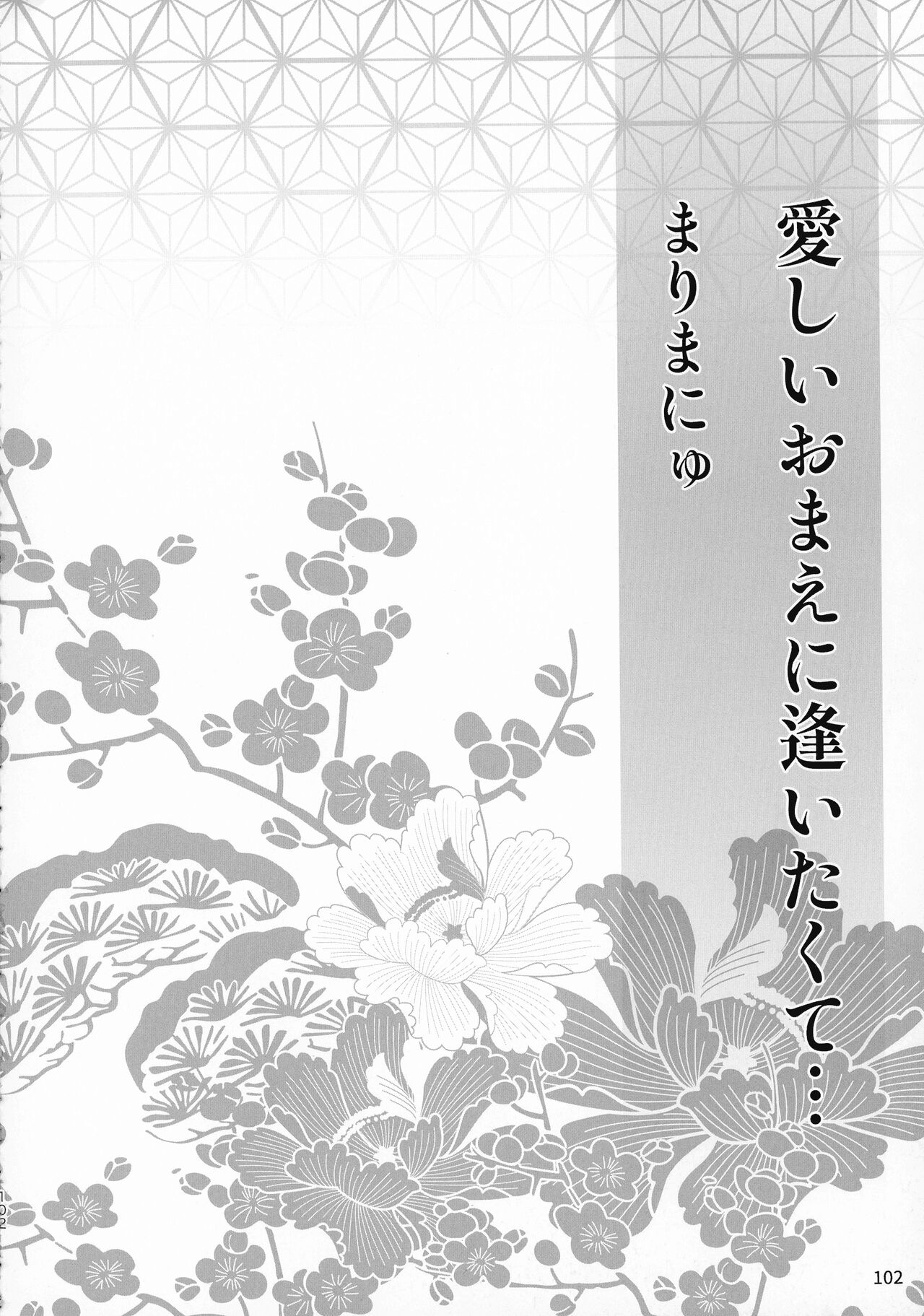 Kinyoku no Daiyoukai - Page 101