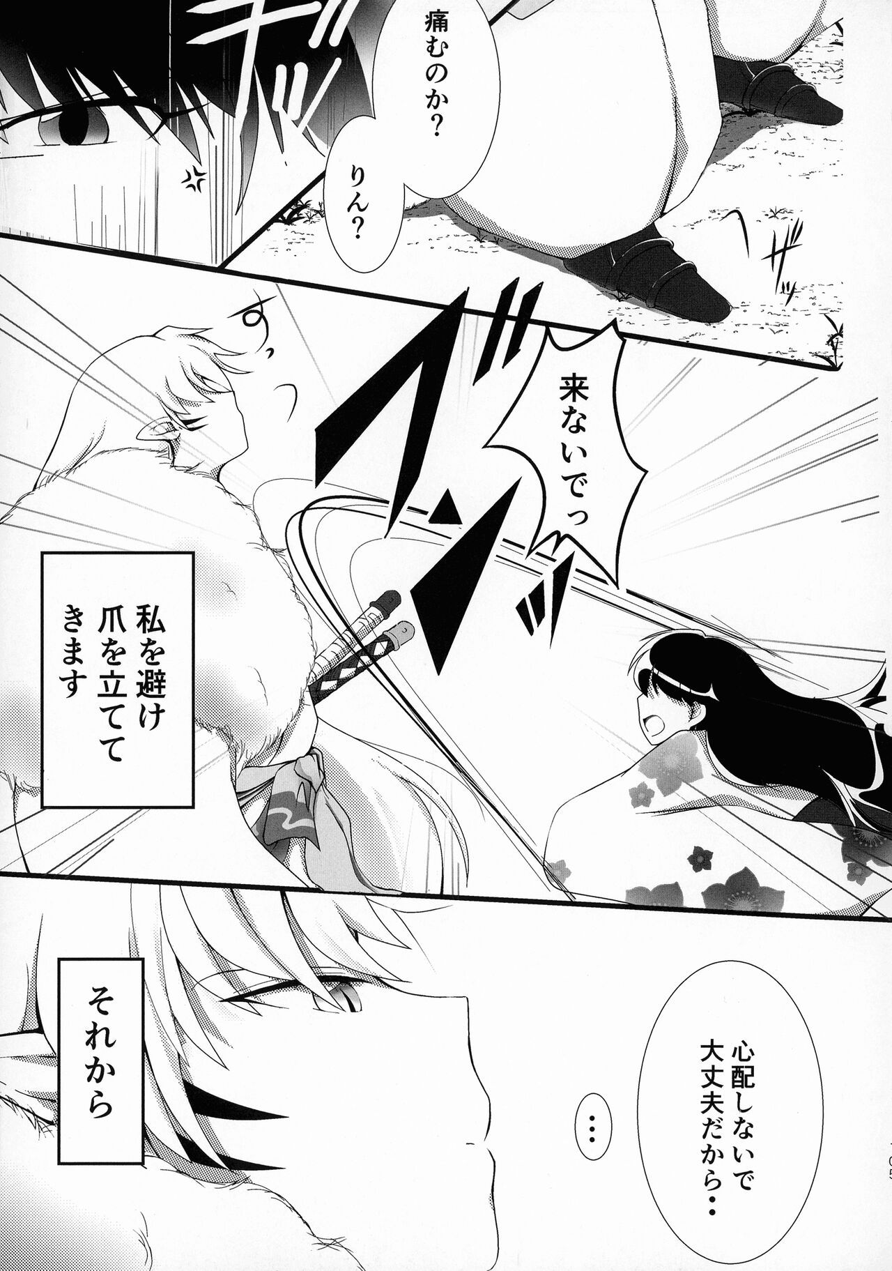 Kinyoku no Daiyoukai - Page 104