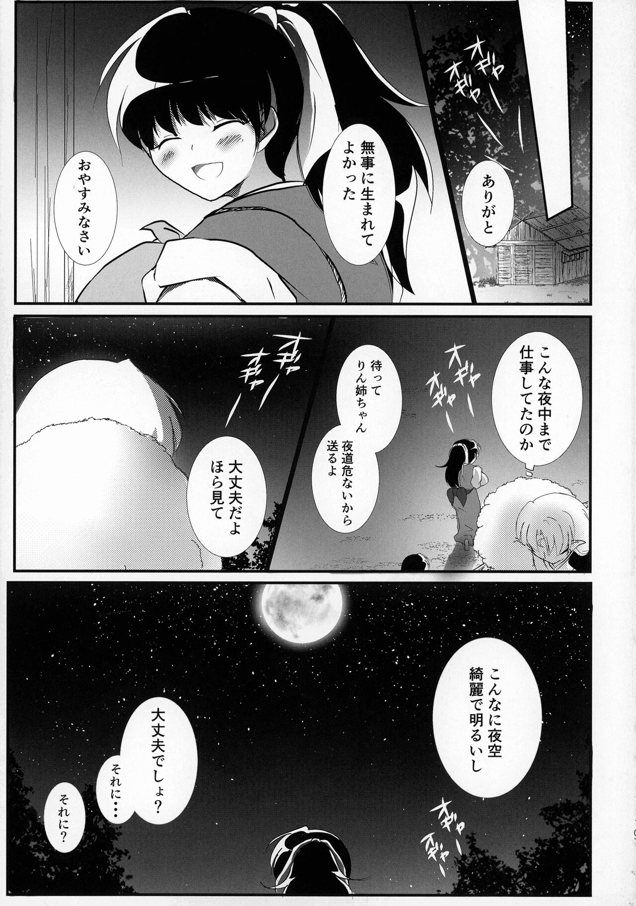 Kinyoku no Daiyoukai - Page 106