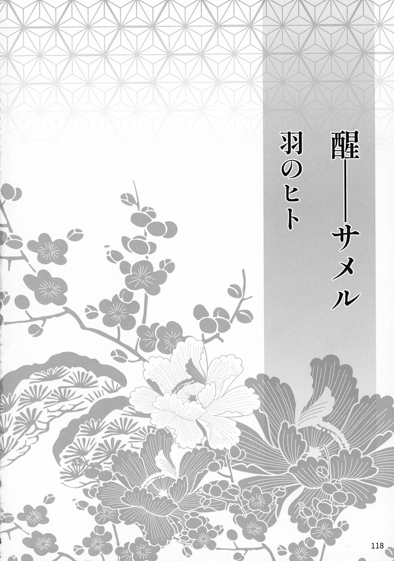 Kinyoku no Daiyoukai - Page 117