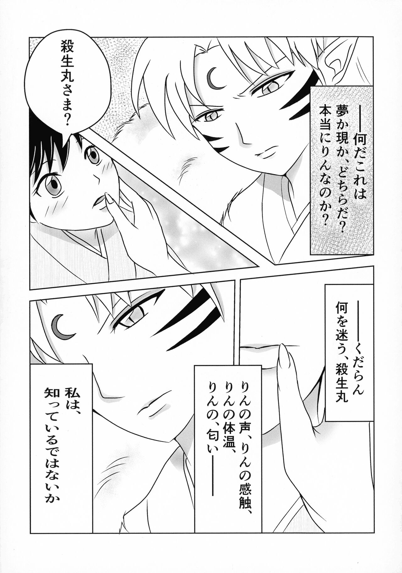 Kinyoku no Daiyoukai - Page 122