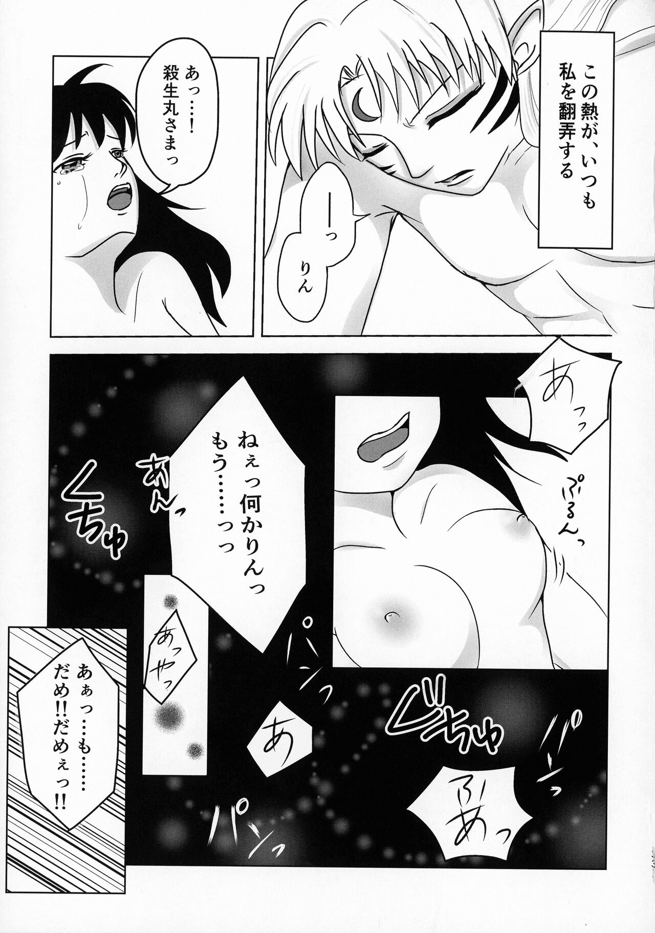 Kinyoku no Daiyoukai - Page 132