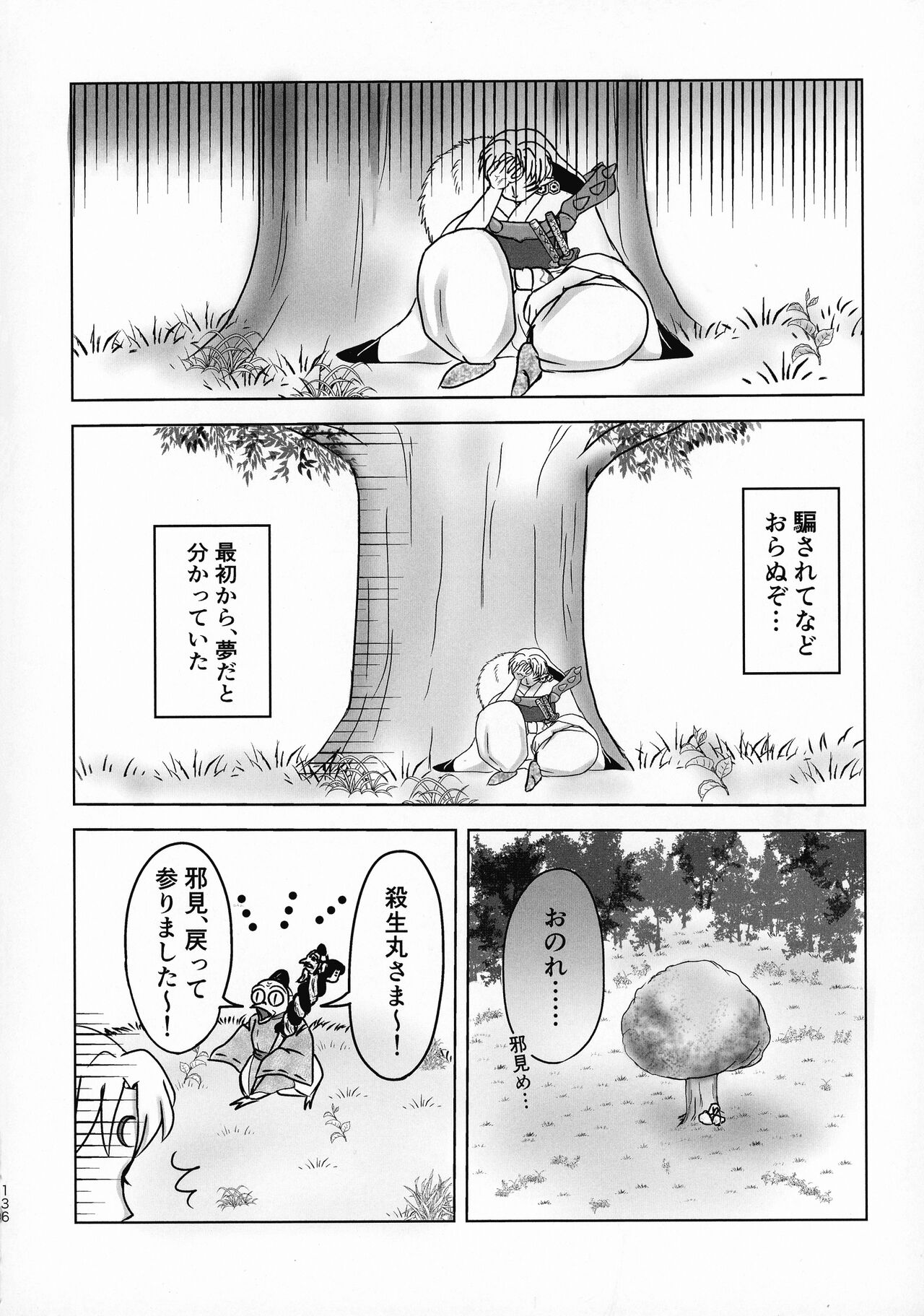 Kinyoku no Daiyoukai - Page 135