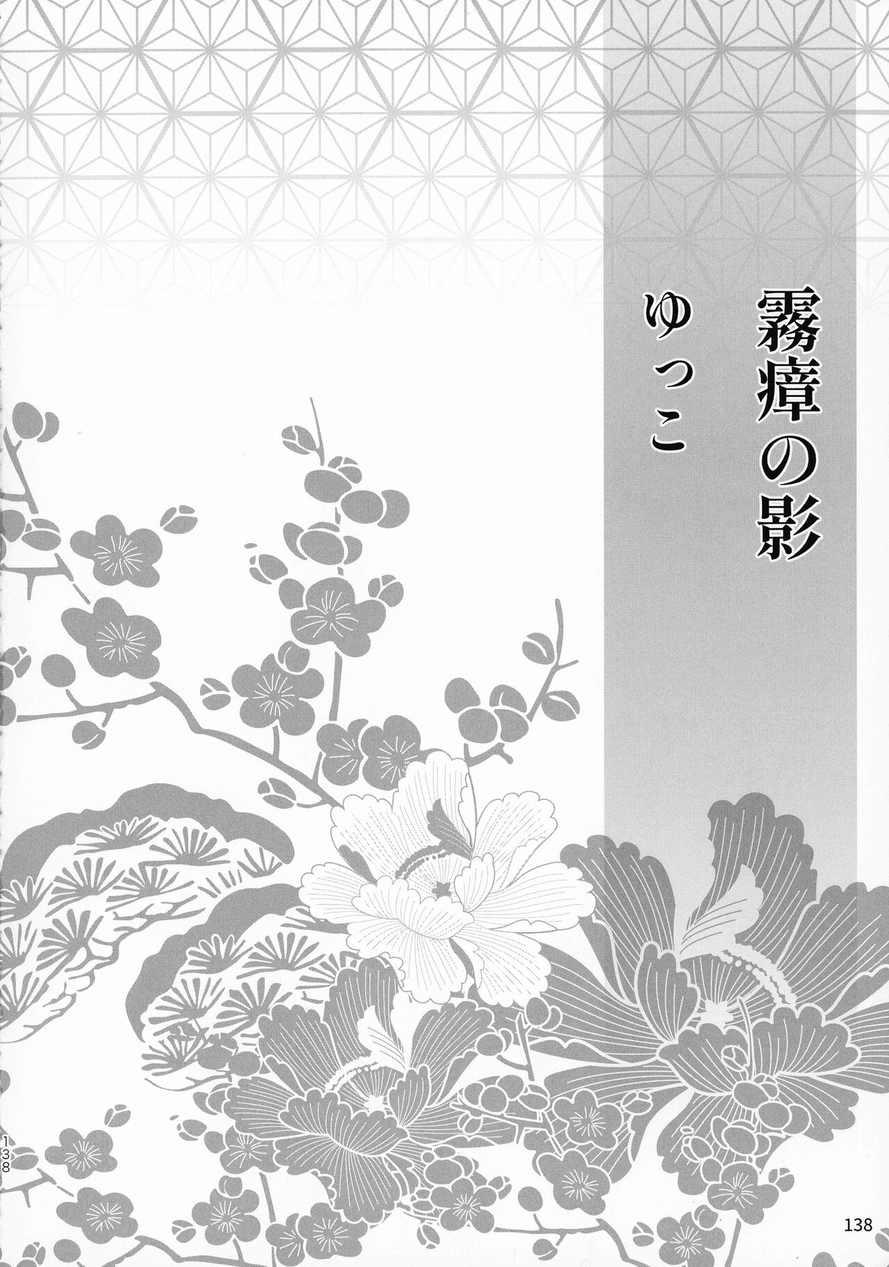 Kinyoku no Daiyoukai - Page 137