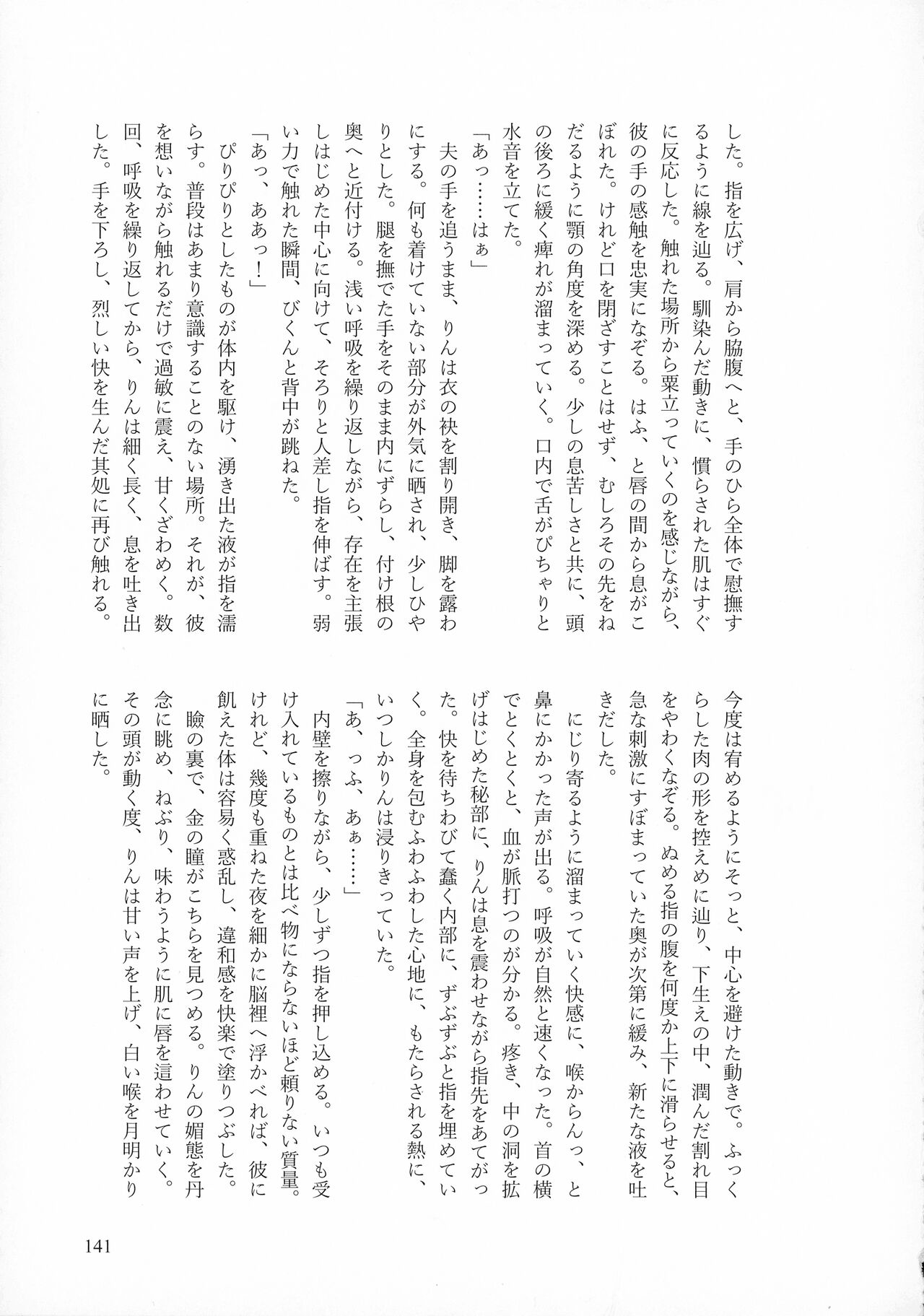 Kinyoku no Daiyoukai - Page 140