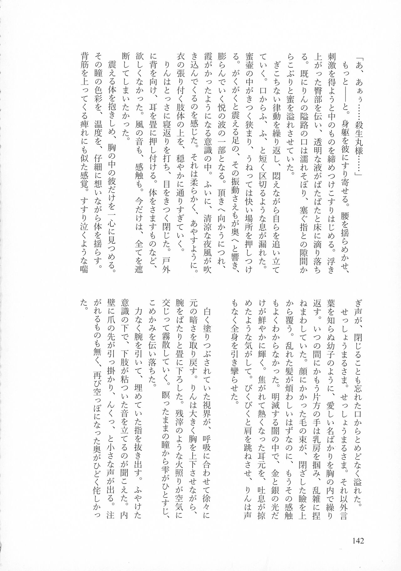 Kinyoku no Daiyoukai - Page 141