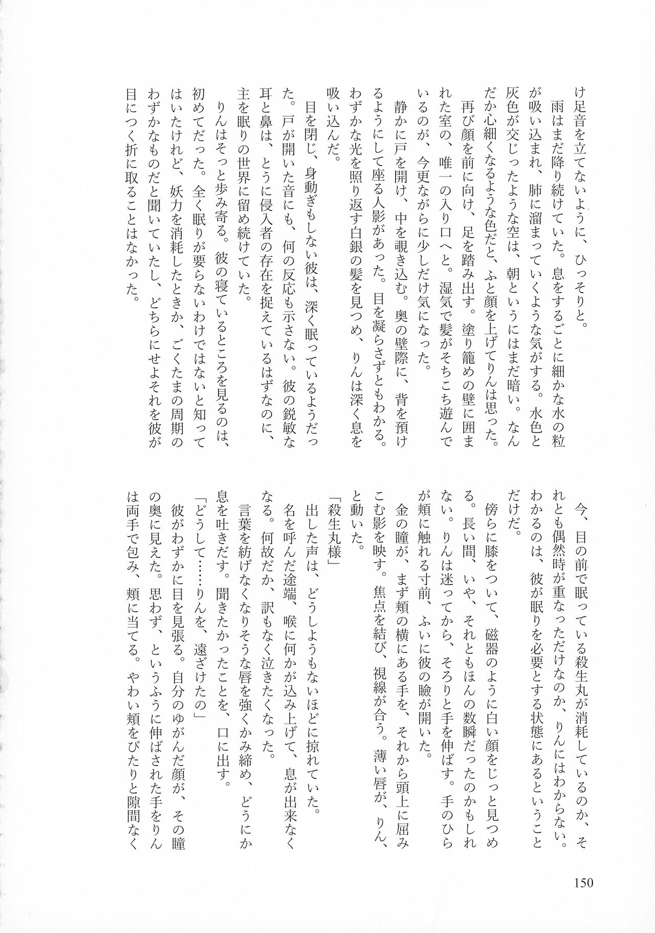 Kinyoku no Daiyoukai - Page 149
