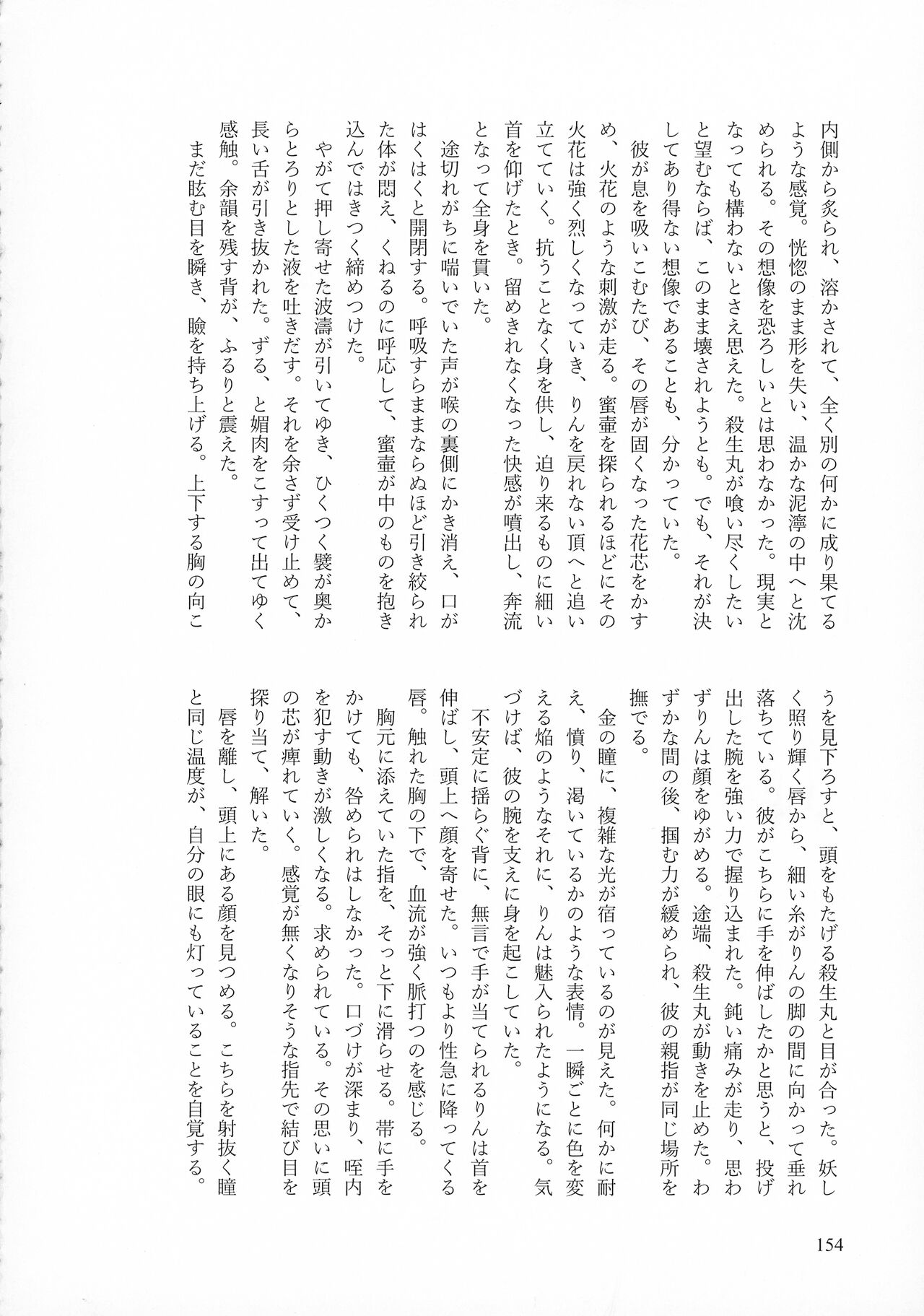 Kinyoku no Daiyoukai - Page 153