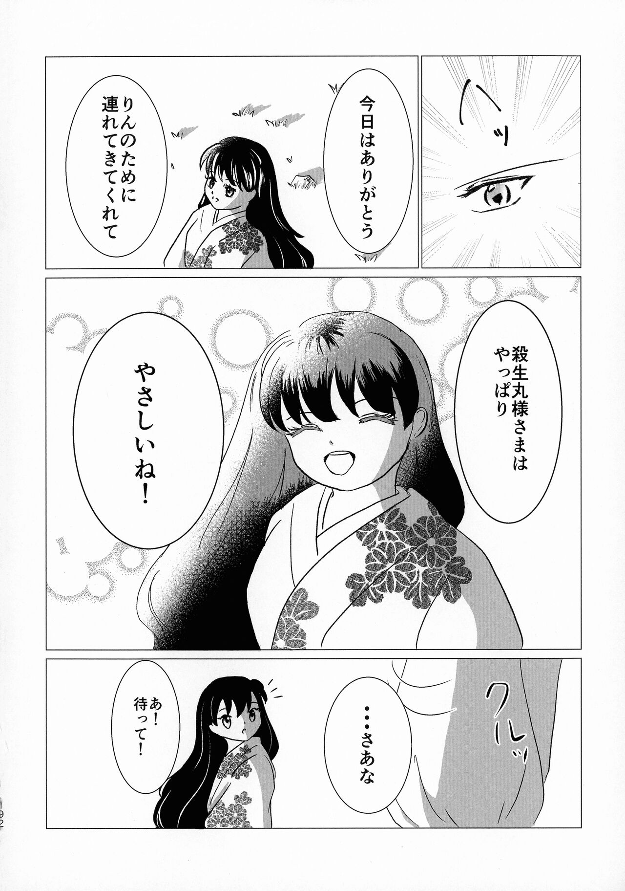 Kinyoku no Daiyoukai - Page 191
