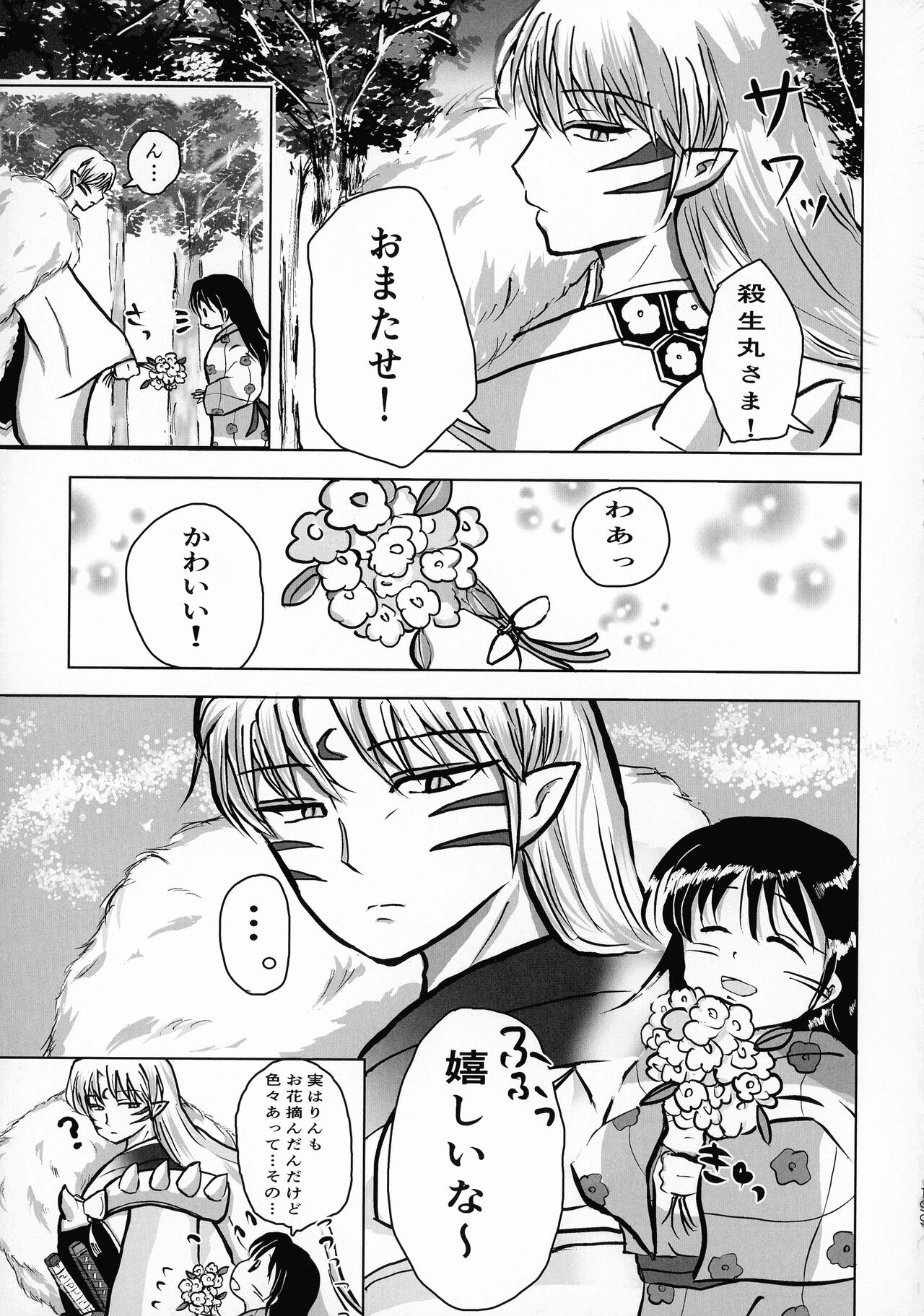 Kinyoku no Daiyoukai - Page 198