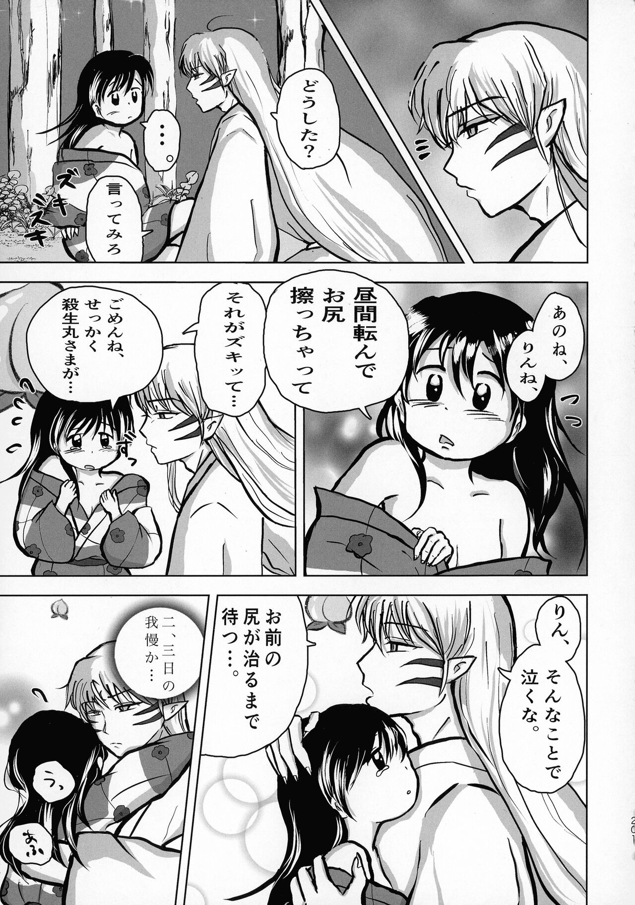 Kinyoku no Daiyoukai - Page 200