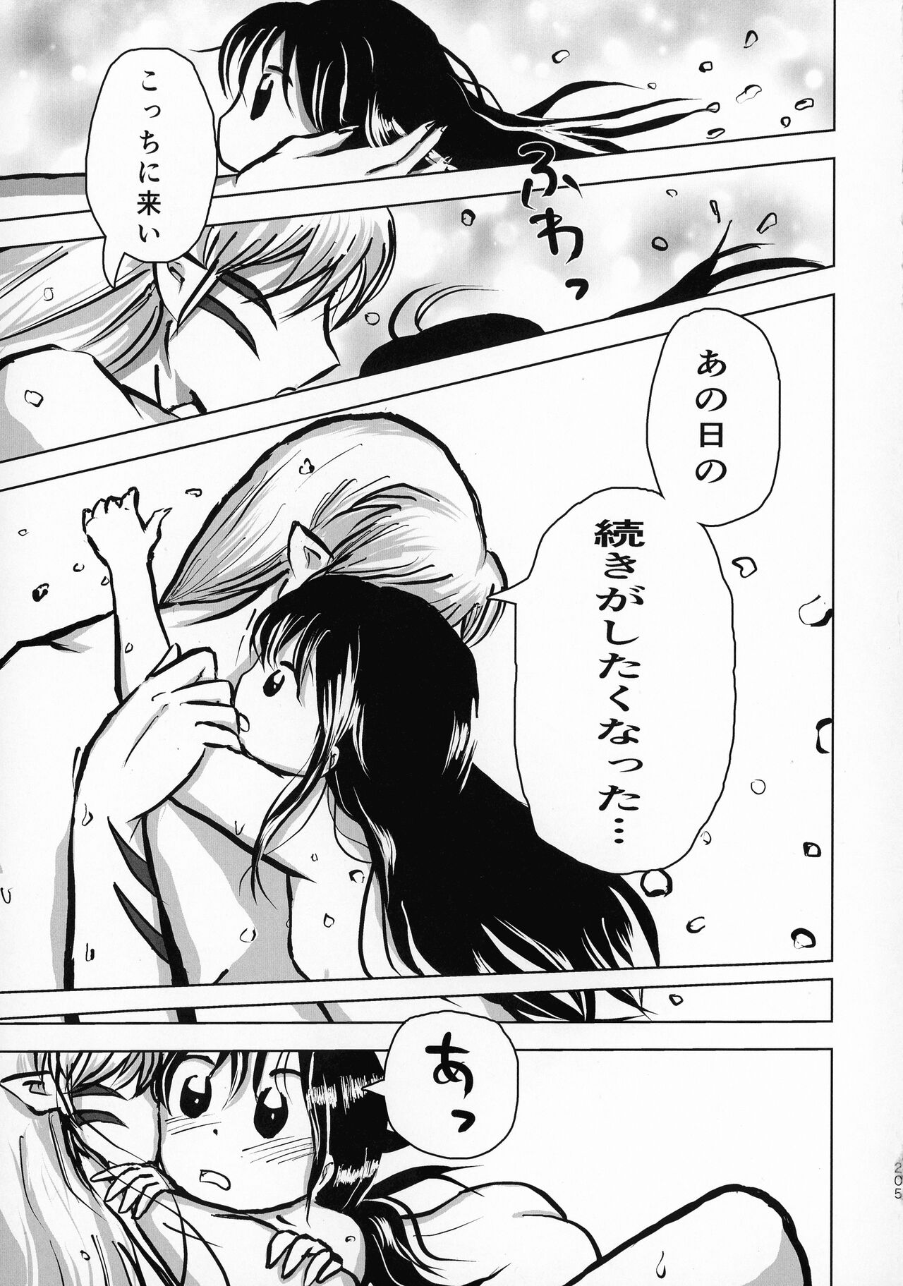 Kinyoku no Daiyoukai - Page 204