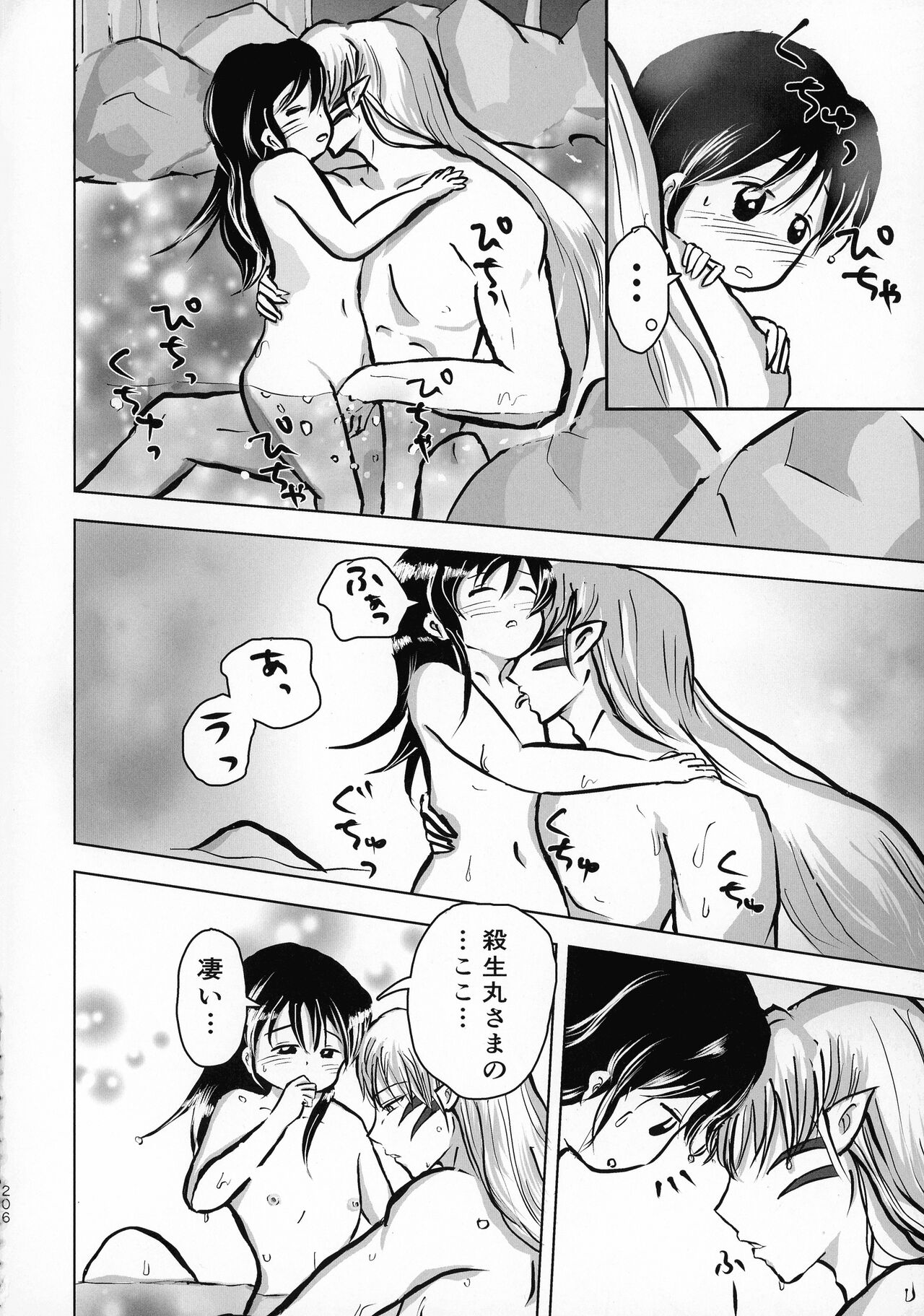 Kinyoku no Daiyoukai - Page 205