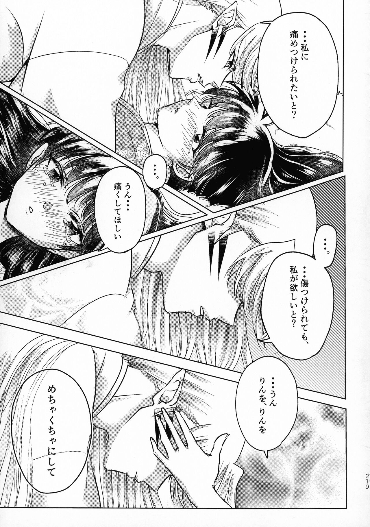 Kinyoku no Daiyoukai - Page 218