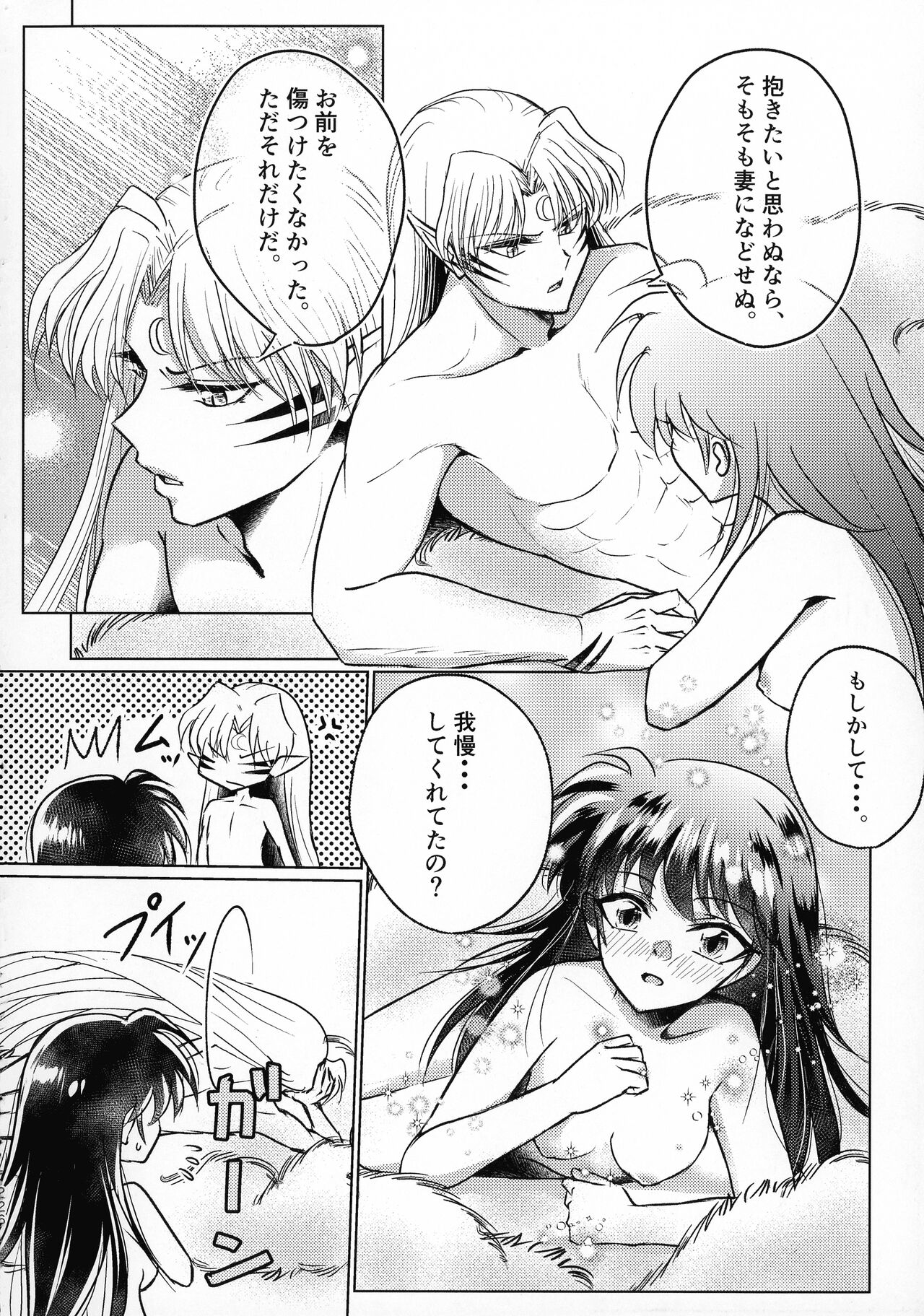 Kinyoku no Daiyoukai - Page 225