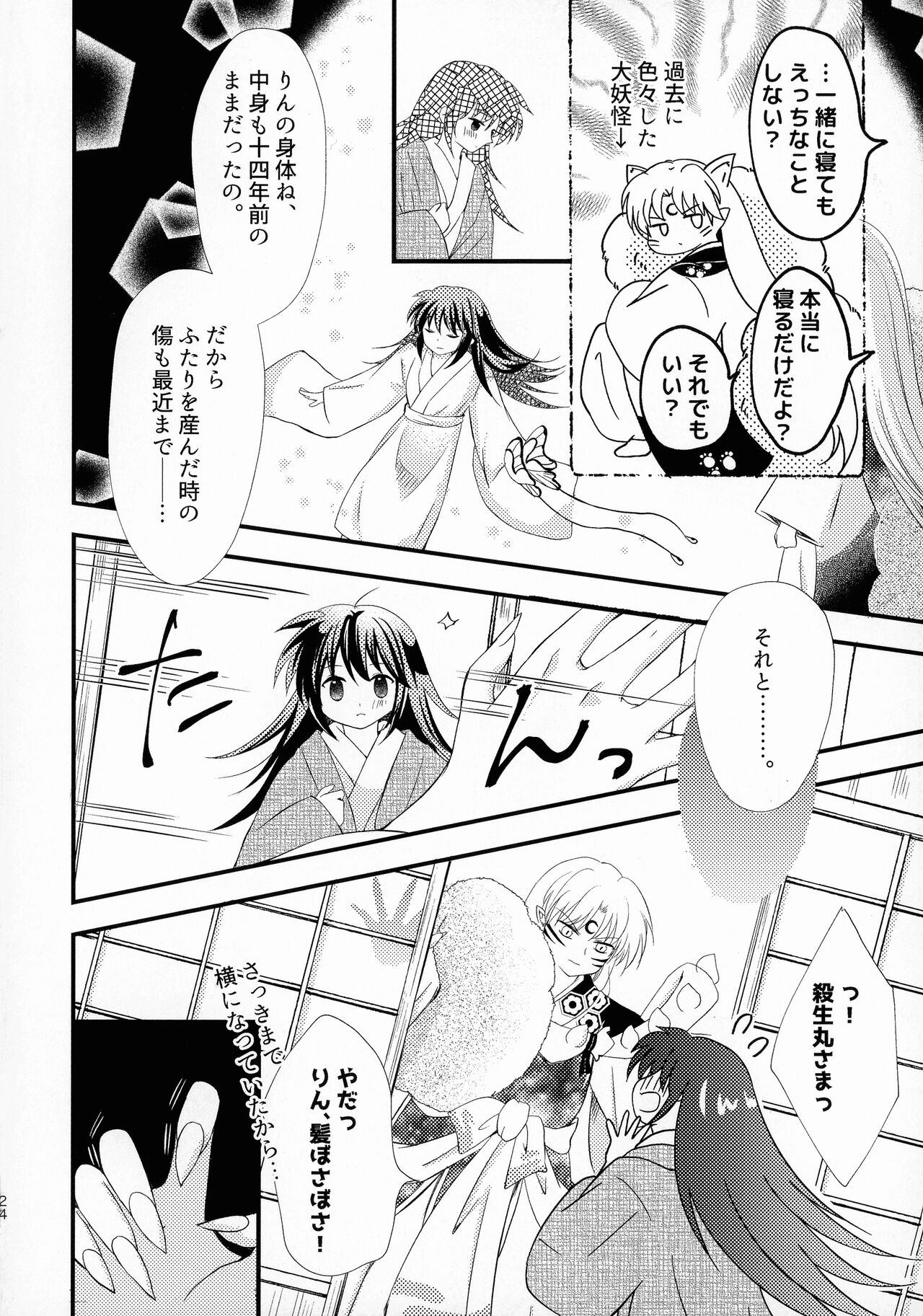 Kinyoku no Daiyoukai - Page 23