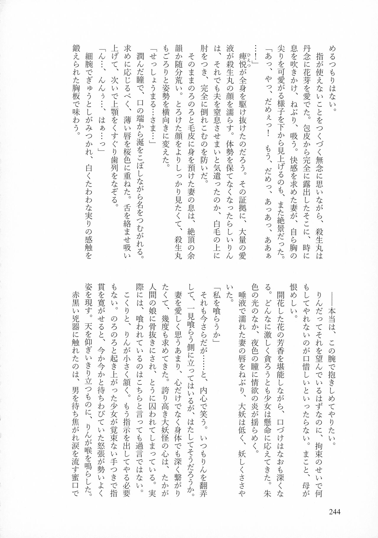 Kinyoku no Daiyoukai - Page 243