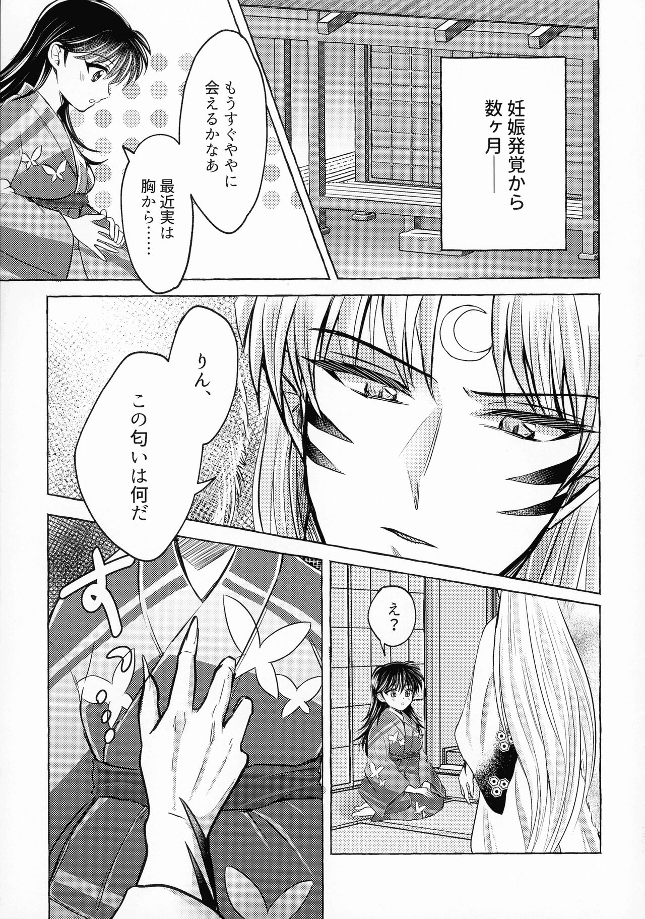 Kinyoku no Daiyoukai - Page 254