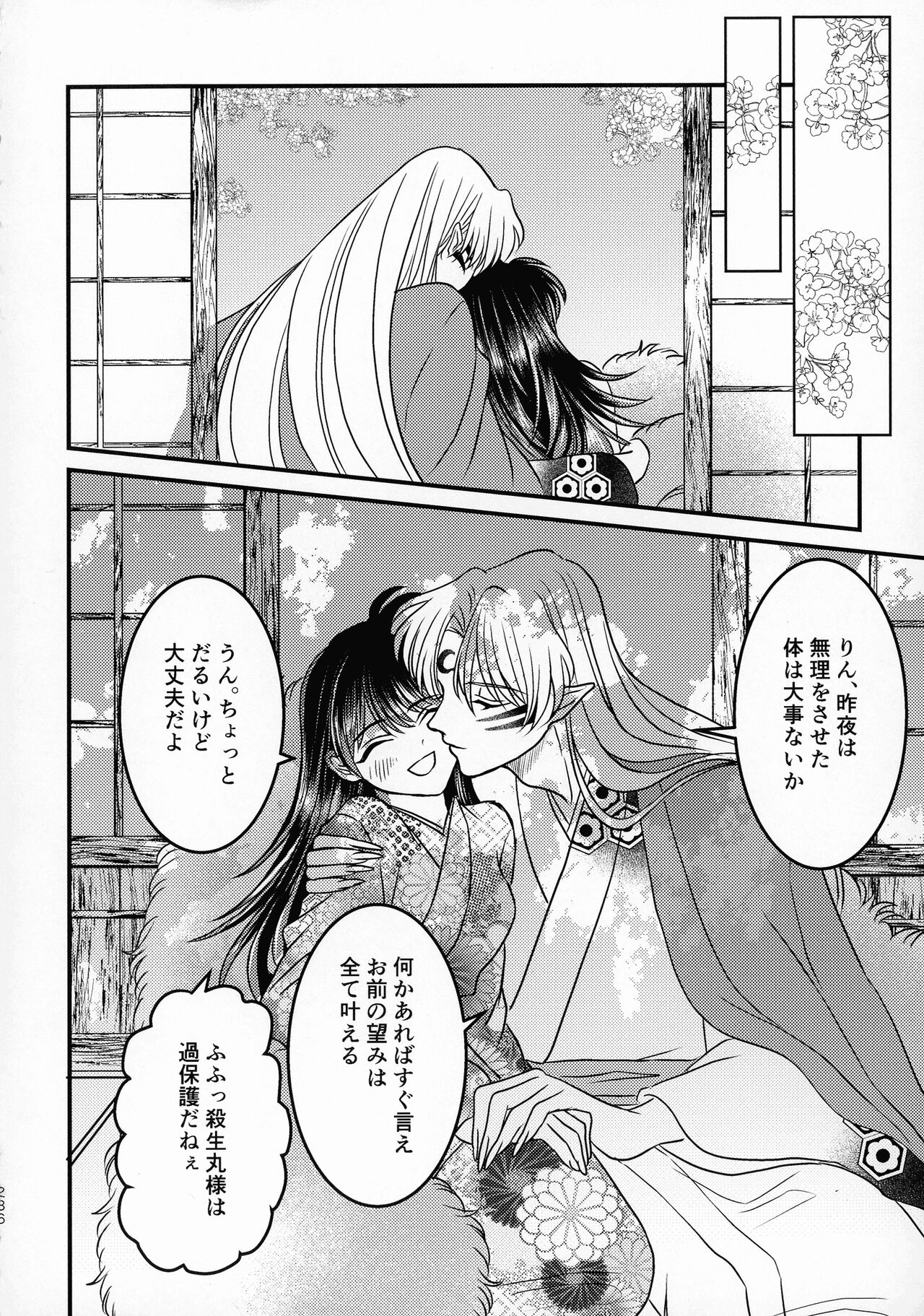 Kinyoku no Daiyoukai - Page 285