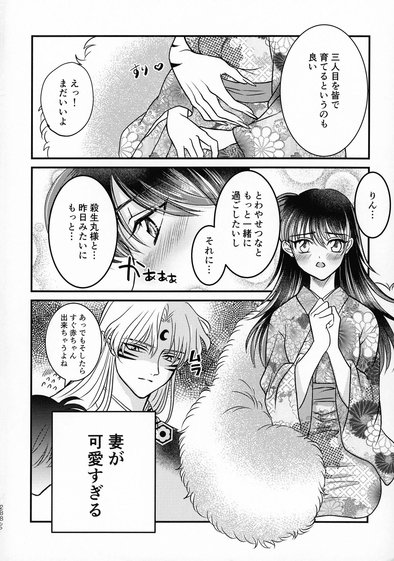 Kinyoku no Daiyoukai - Page 287