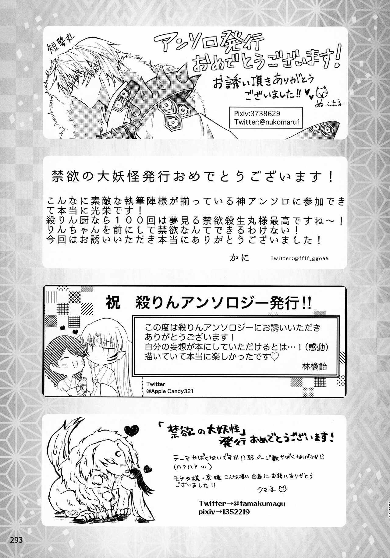Kinyoku no Daiyoukai - Page 291