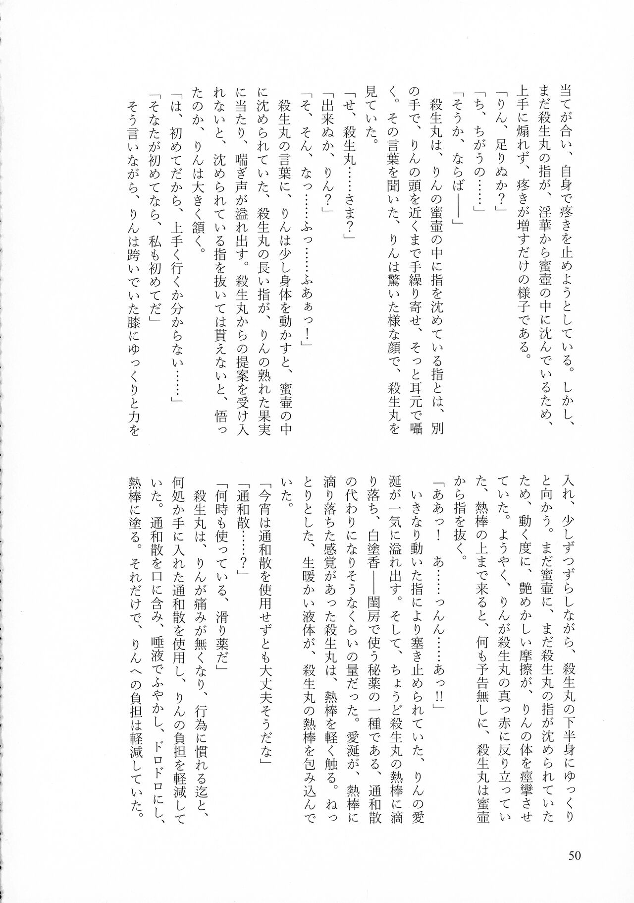 Kinyoku no Daiyoukai - Page 49