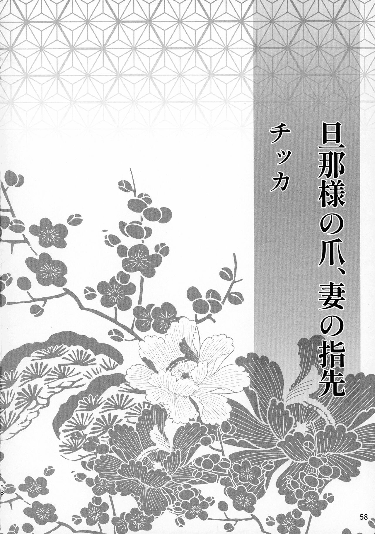 Kinyoku no Daiyoukai - Page 57