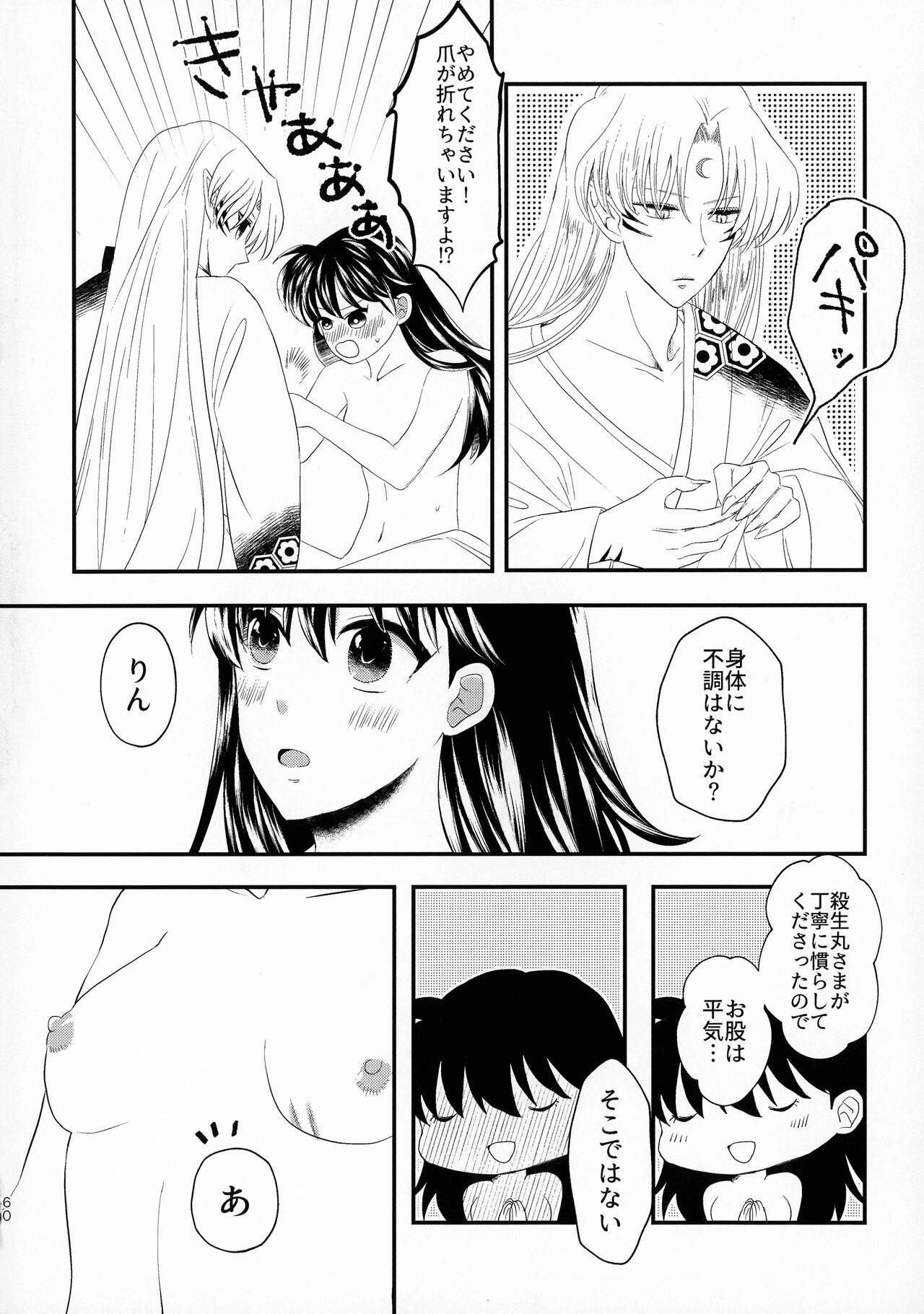 Kinyoku no Daiyoukai - Page 59