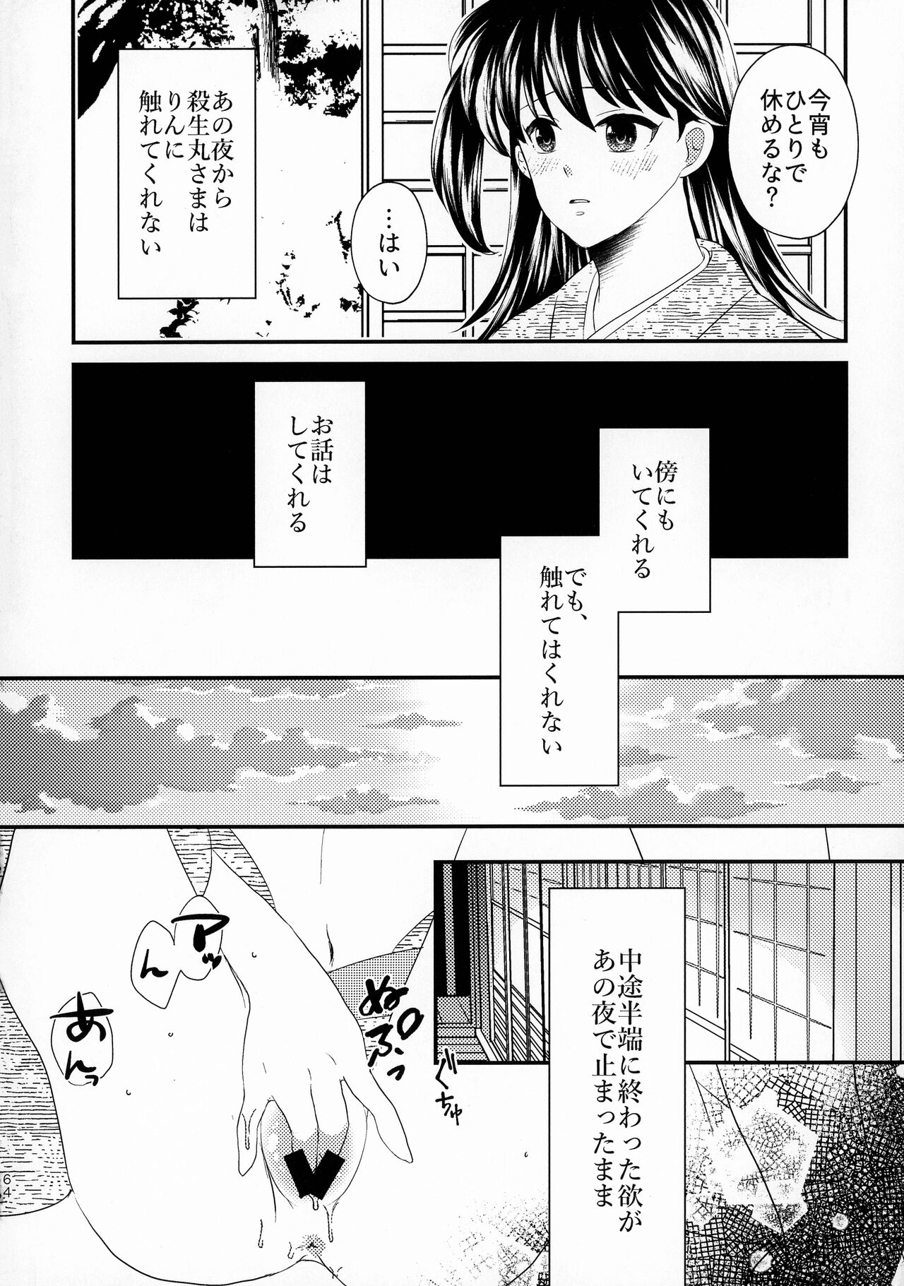 Kinyoku no Daiyoukai - Page 63