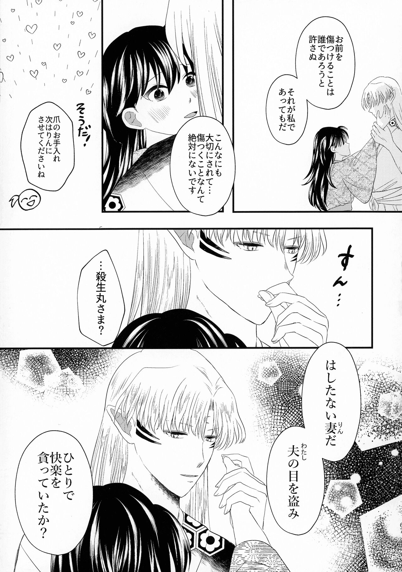 Kinyoku no Daiyoukai - Page 66