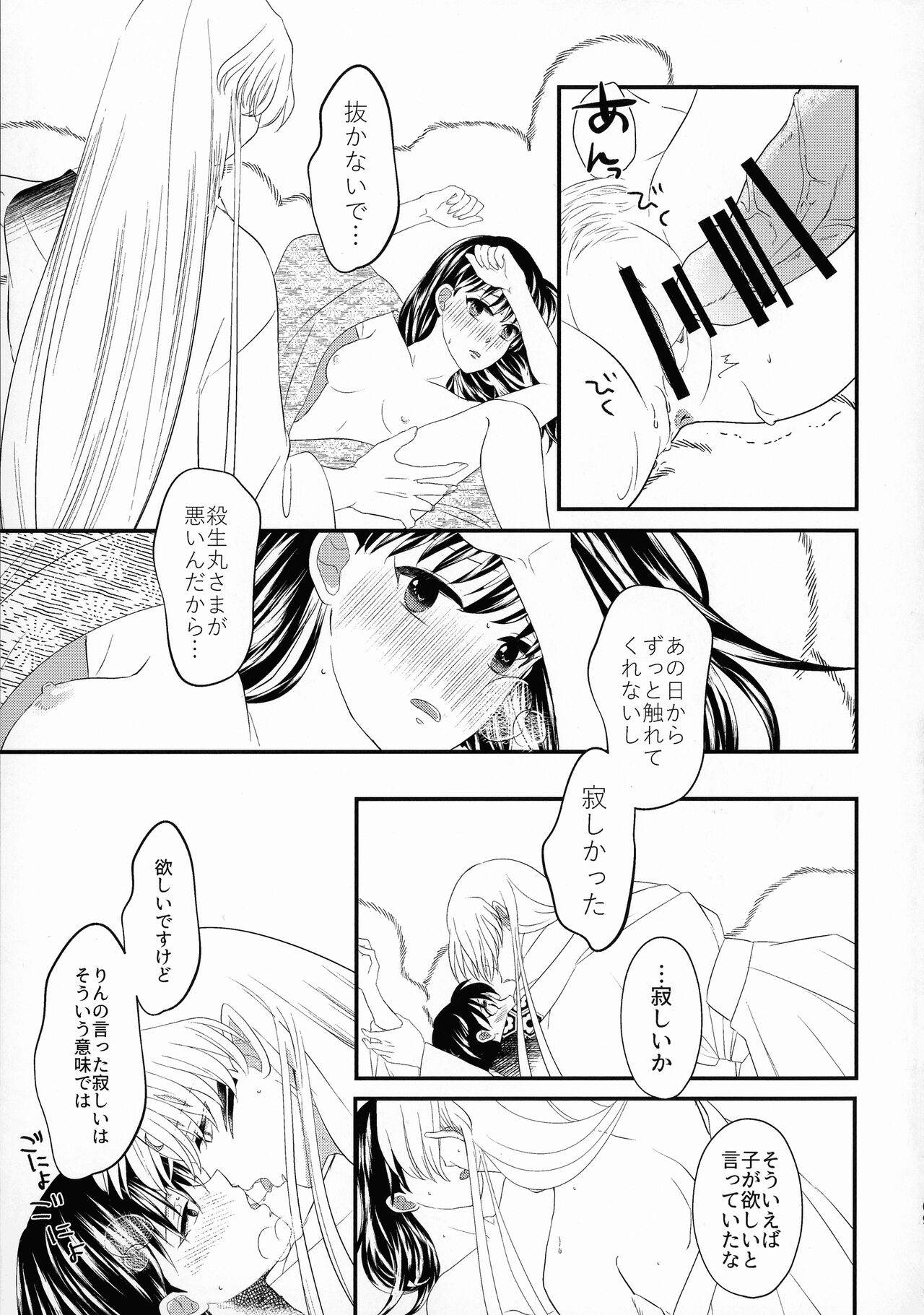 Kinyoku no Daiyoukai - Page 68