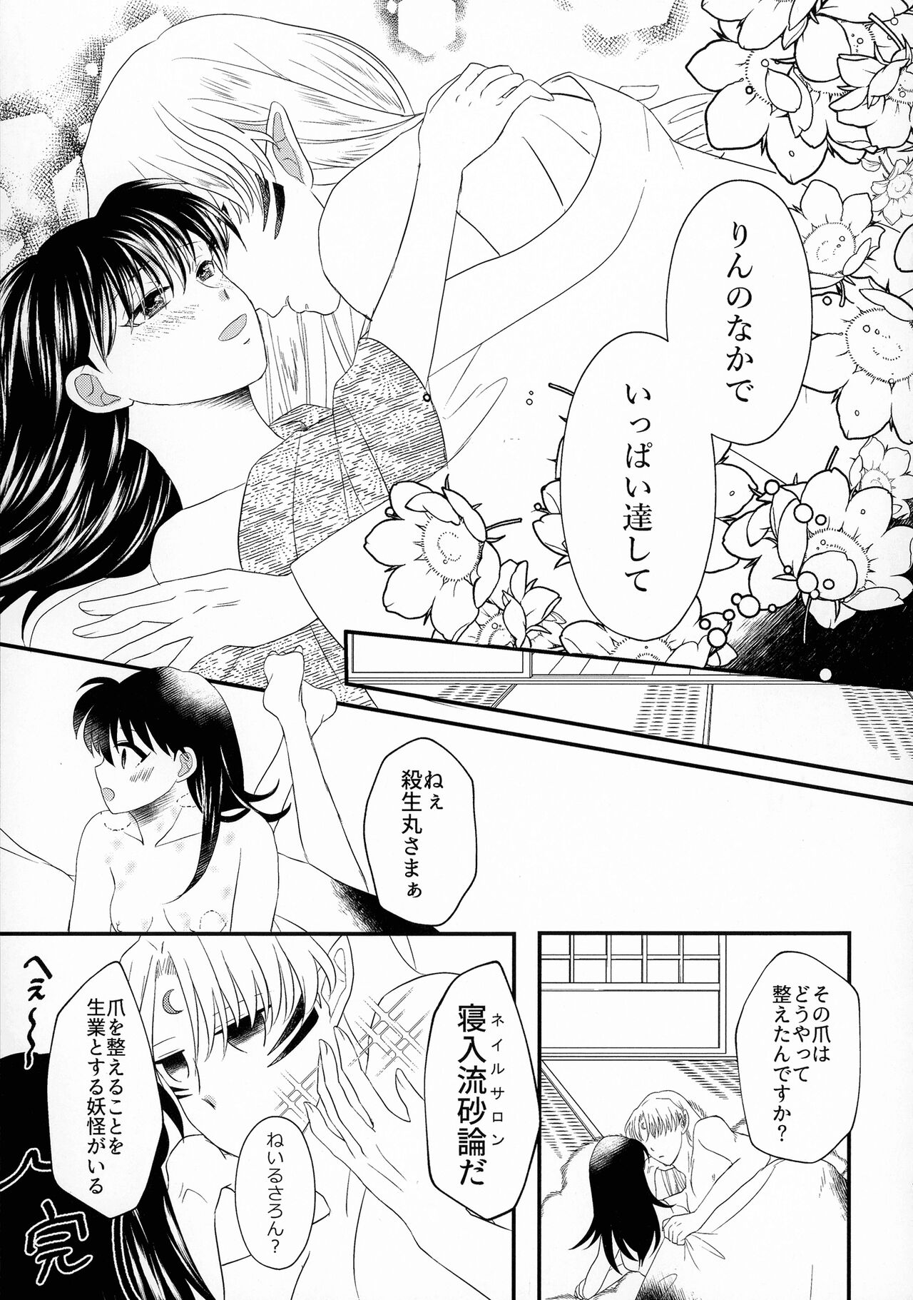 Kinyoku no Daiyoukai - Page 70