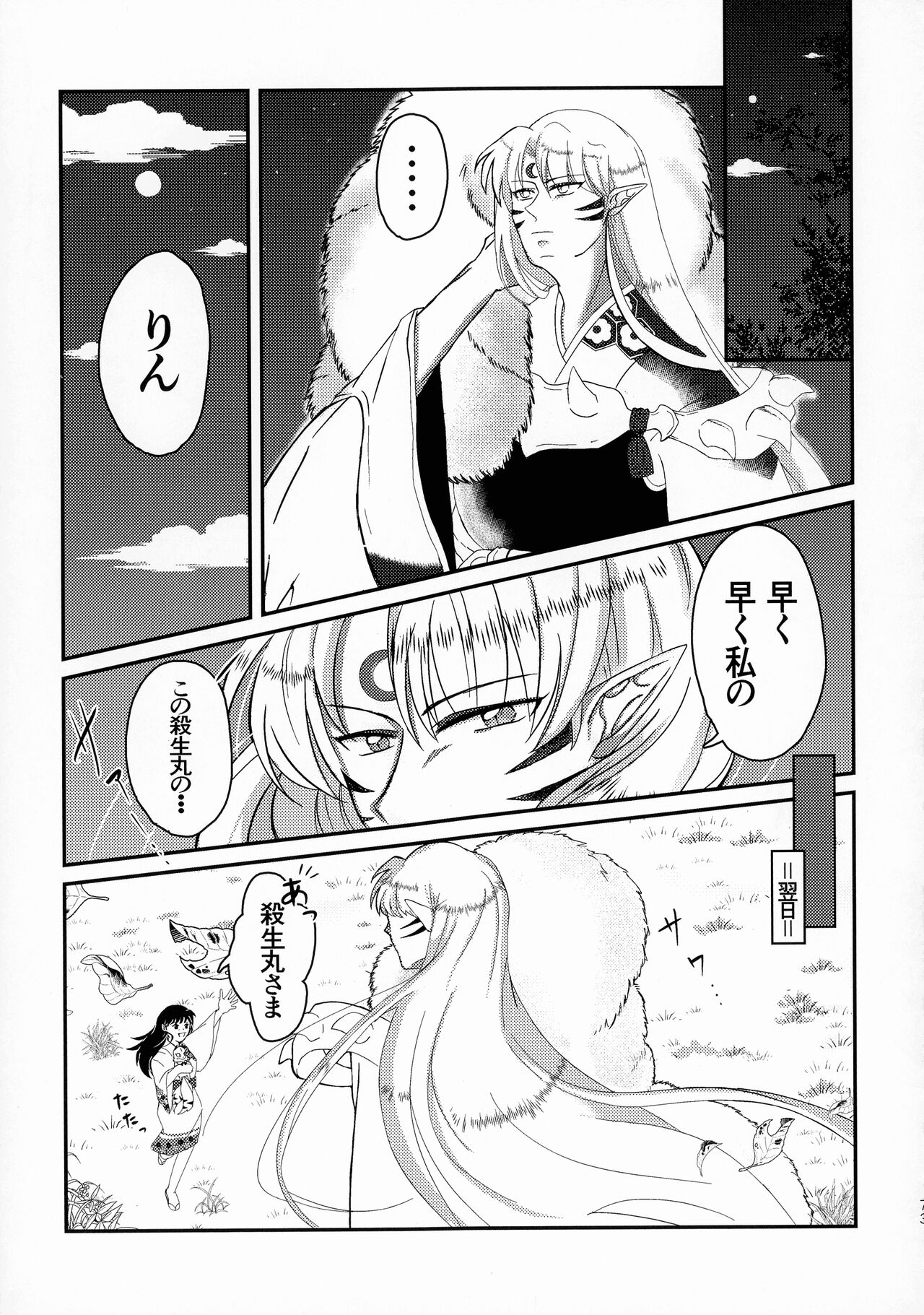 Kinyoku no Daiyoukai - Page 72