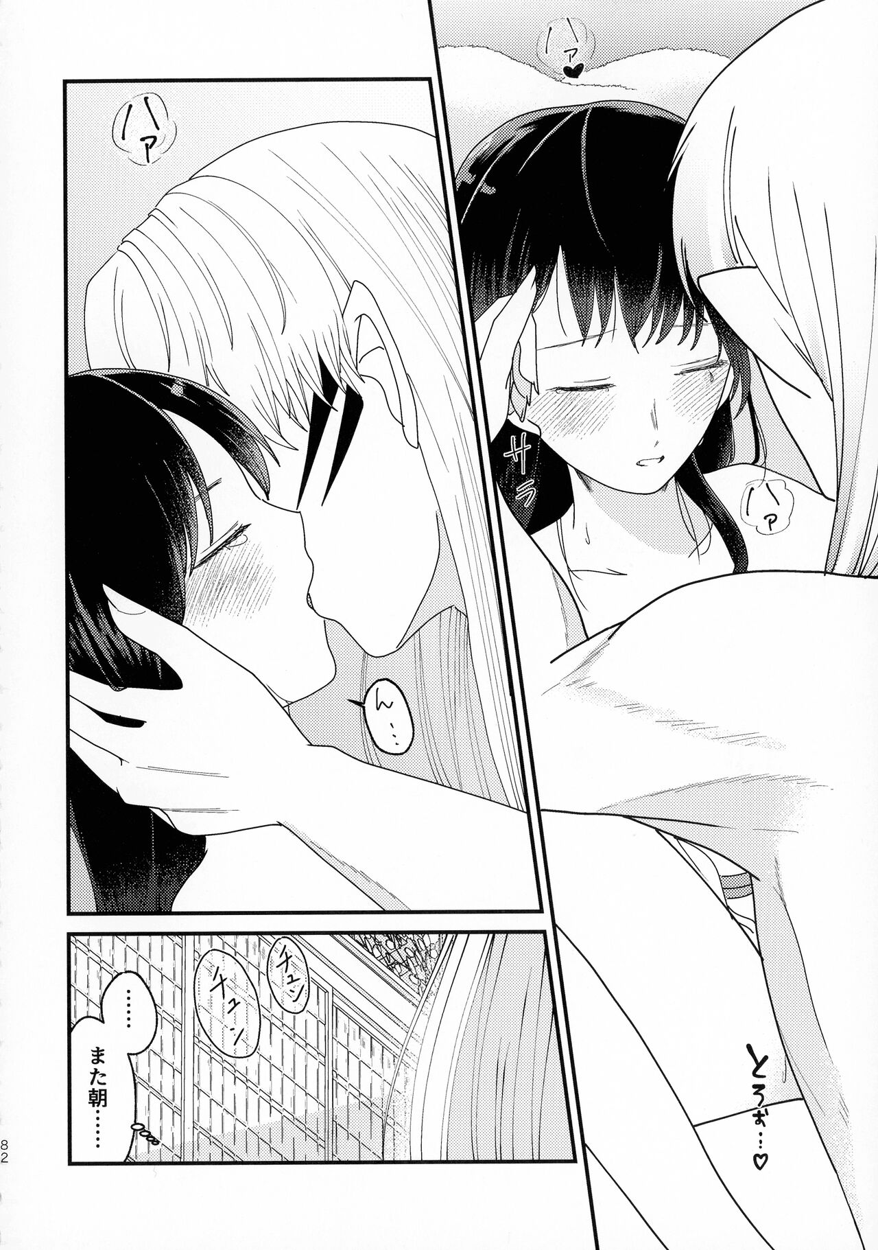 Kinyoku no Daiyoukai - Page 81
