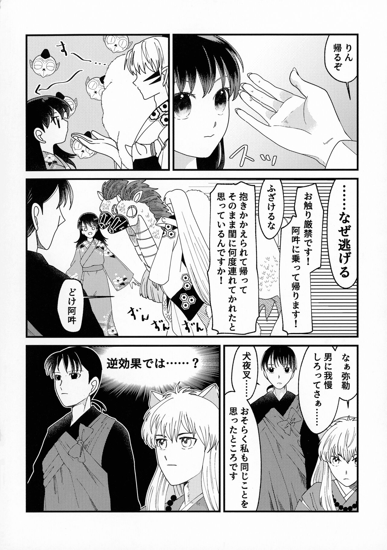 Kinyoku no Daiyoukai - Page 85