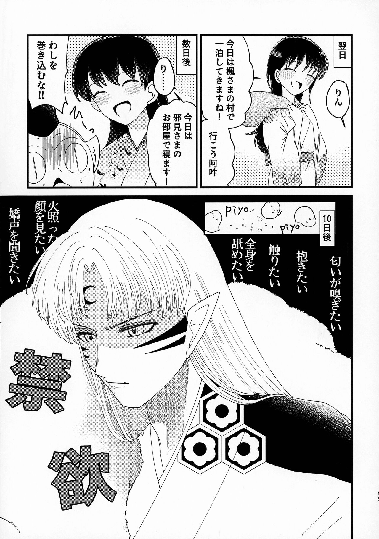 Kinyoku no Daiyoukai - Page 88