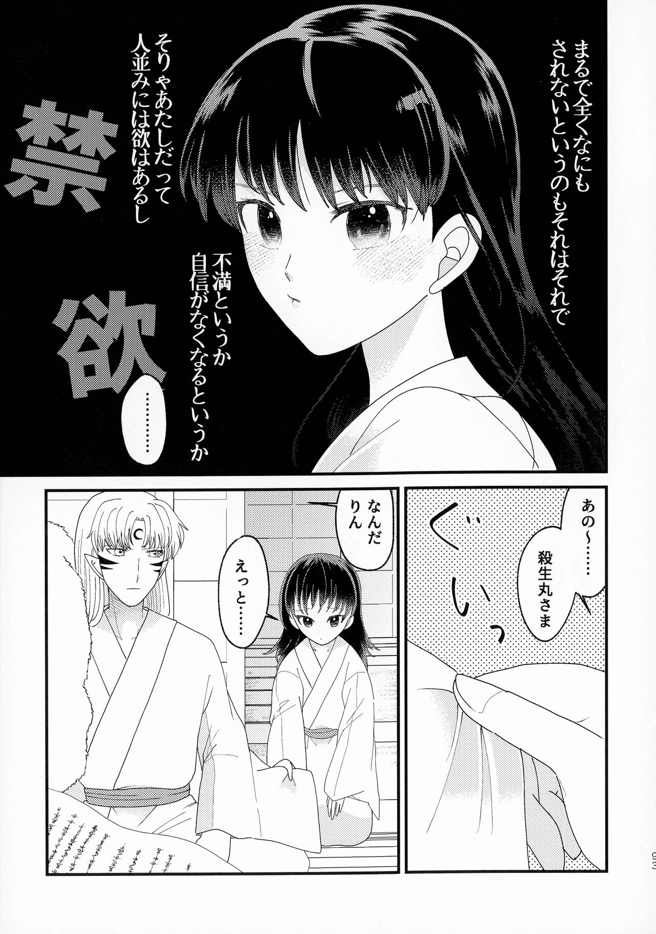 Kinyoku no Daiyoukai - Page 92