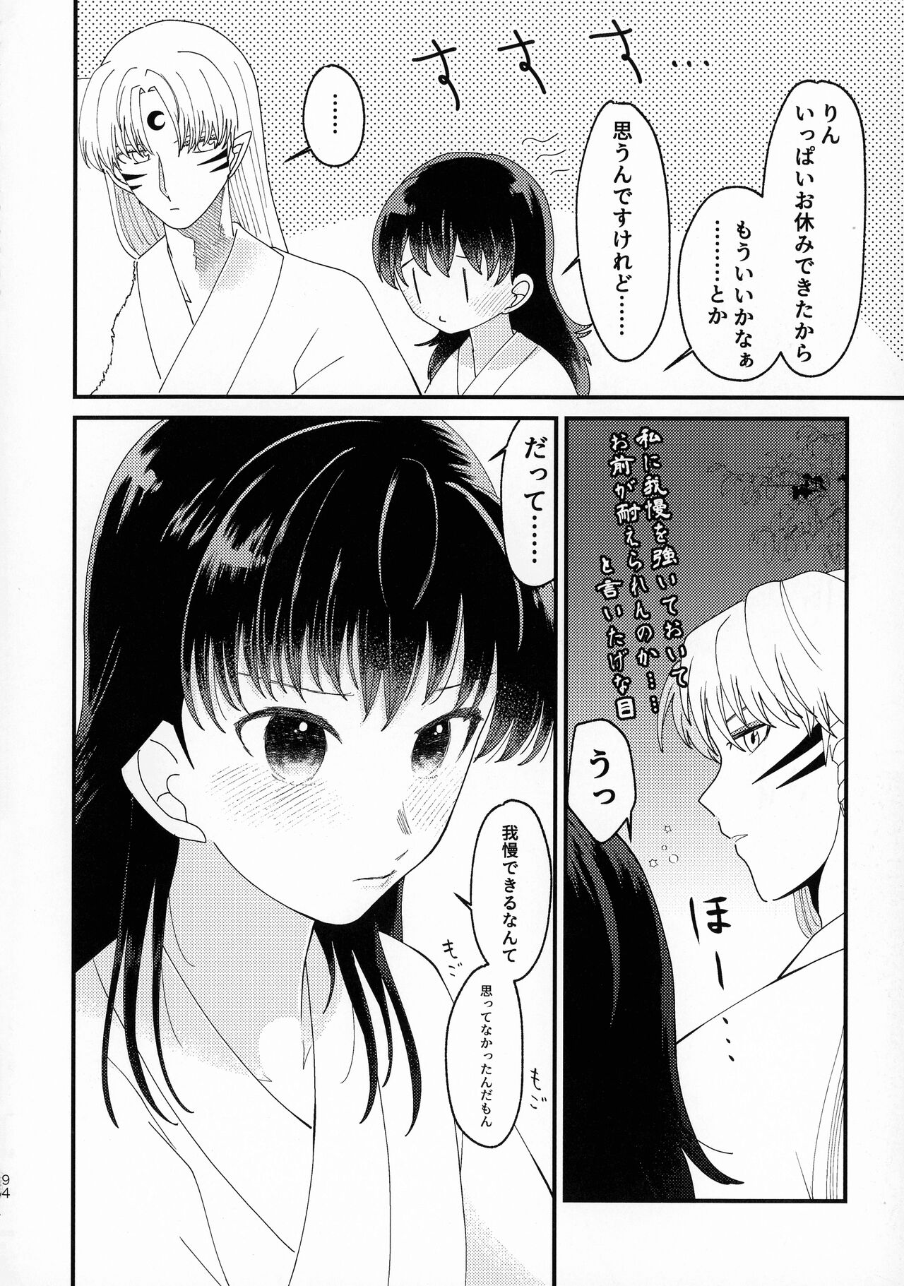 Kinyoku no Daiyoukai - Page 93