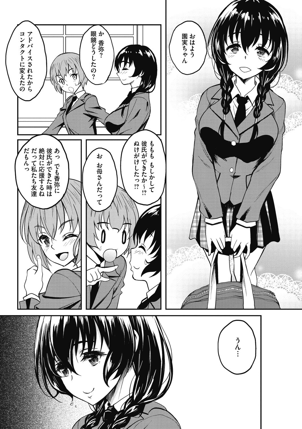 Hamegoro no Onna - Page 146
