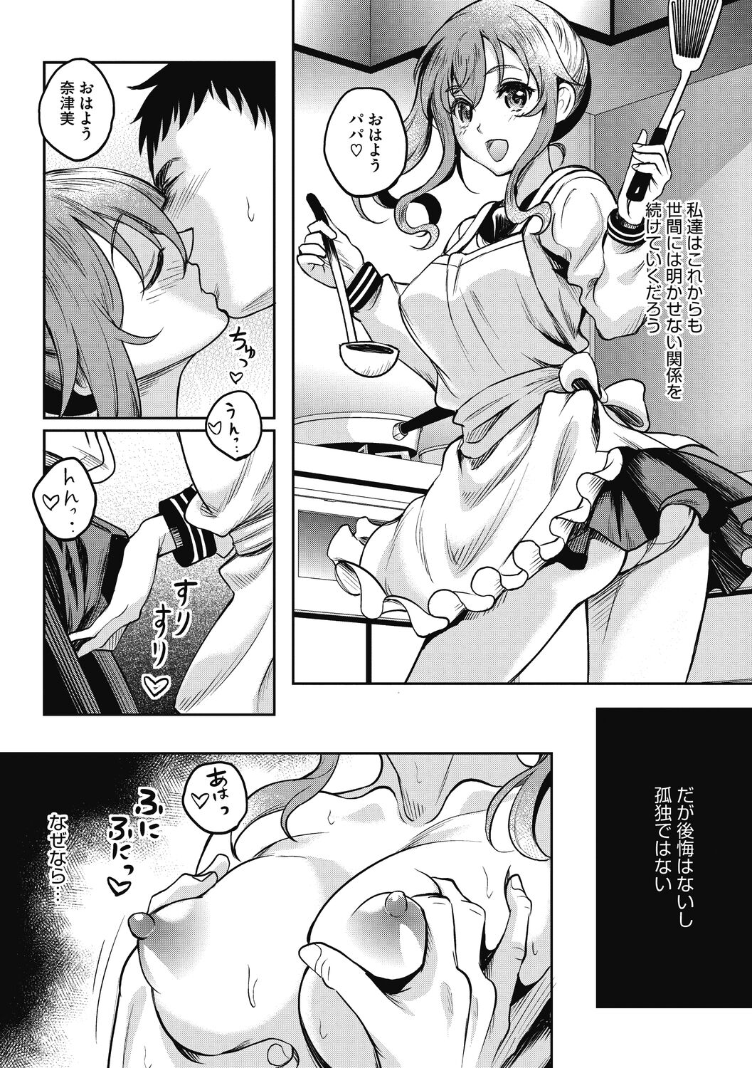 Hamegoro no Onna - Page 191
