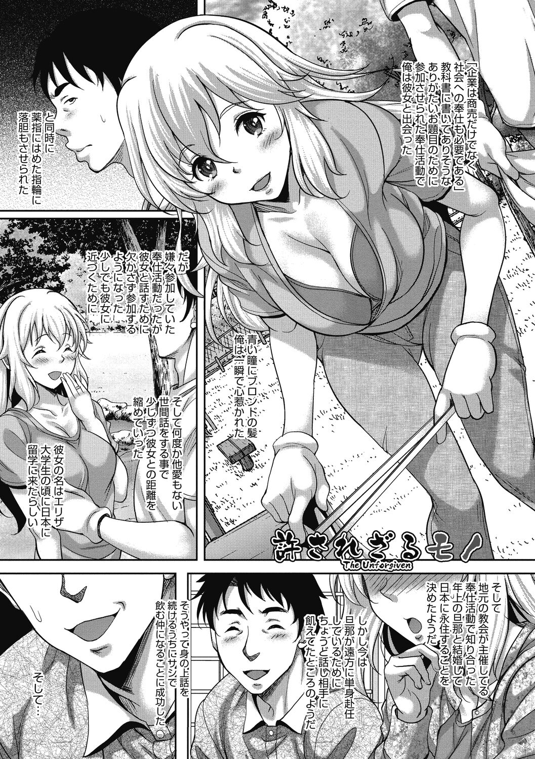 Hamegoro no Onna - Page 79