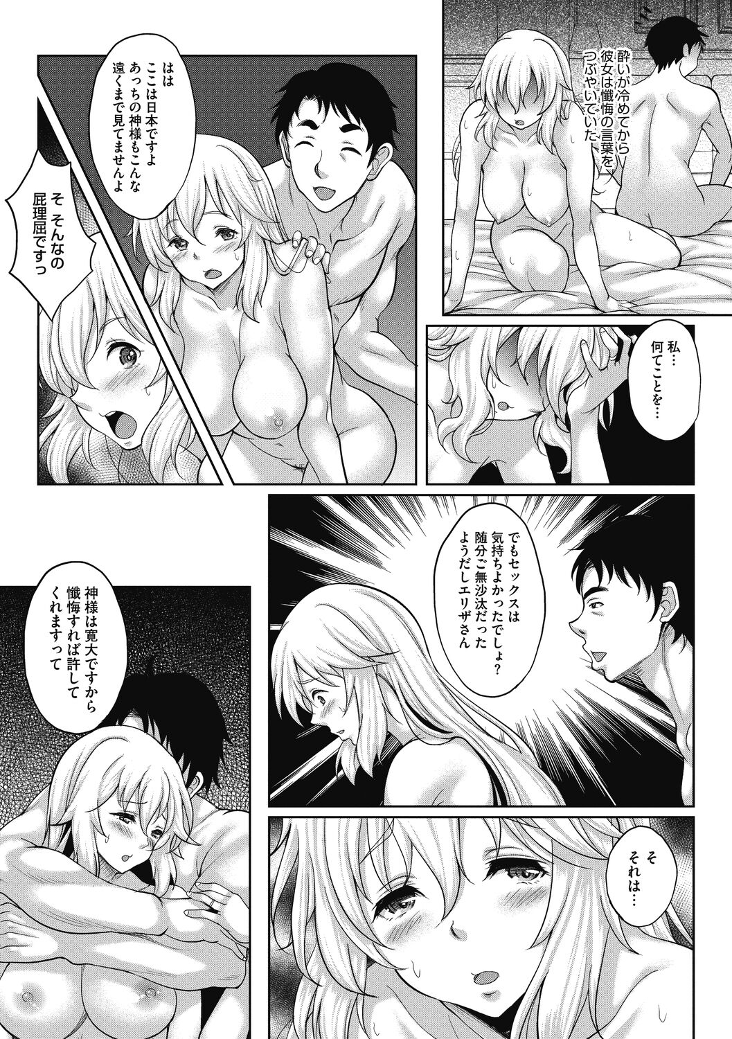 Hamegoro no Onna - Page 81