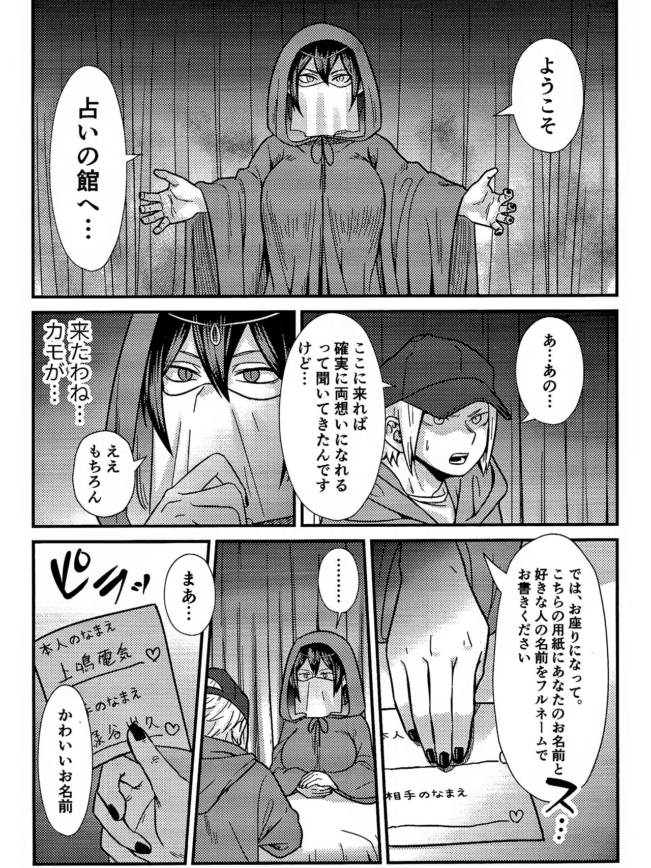 Ryouomoi Fever - Page 9