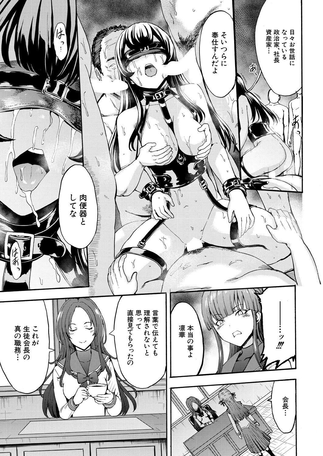 Yami Seito Kaichou - Page 53