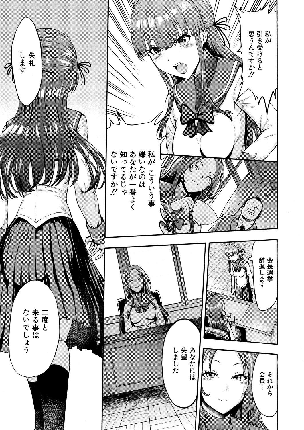 Yami Seito Kaichou - Page 55